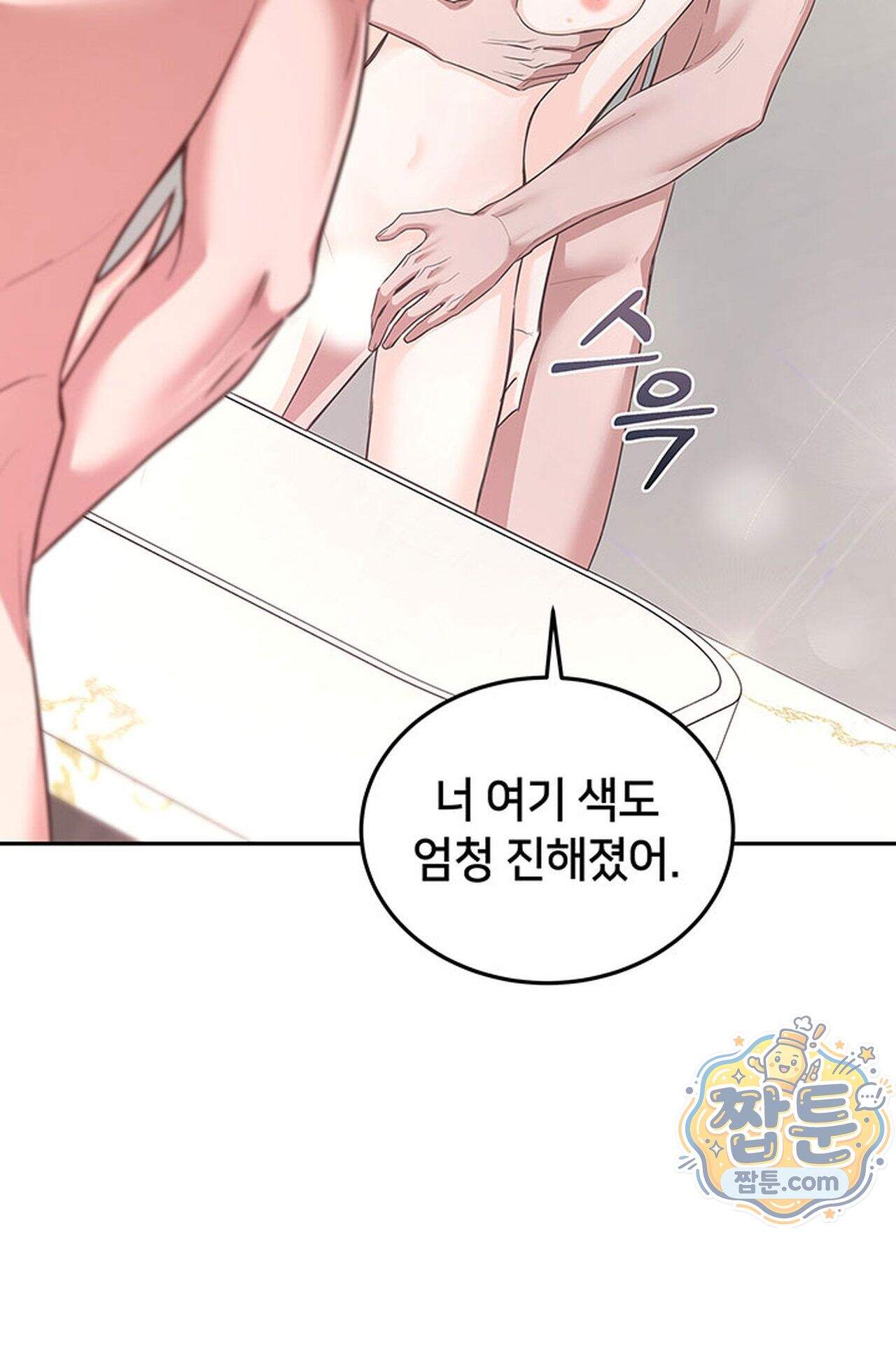 백설공주를 탐하는 방법  19화 10