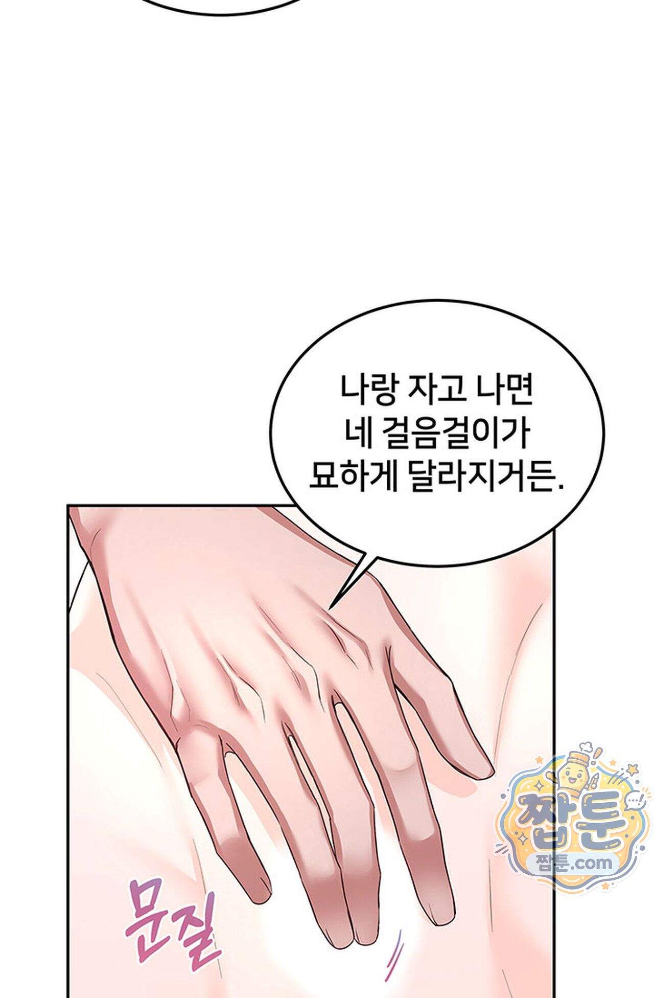 백설공주를 탐하는 방법  19화 12