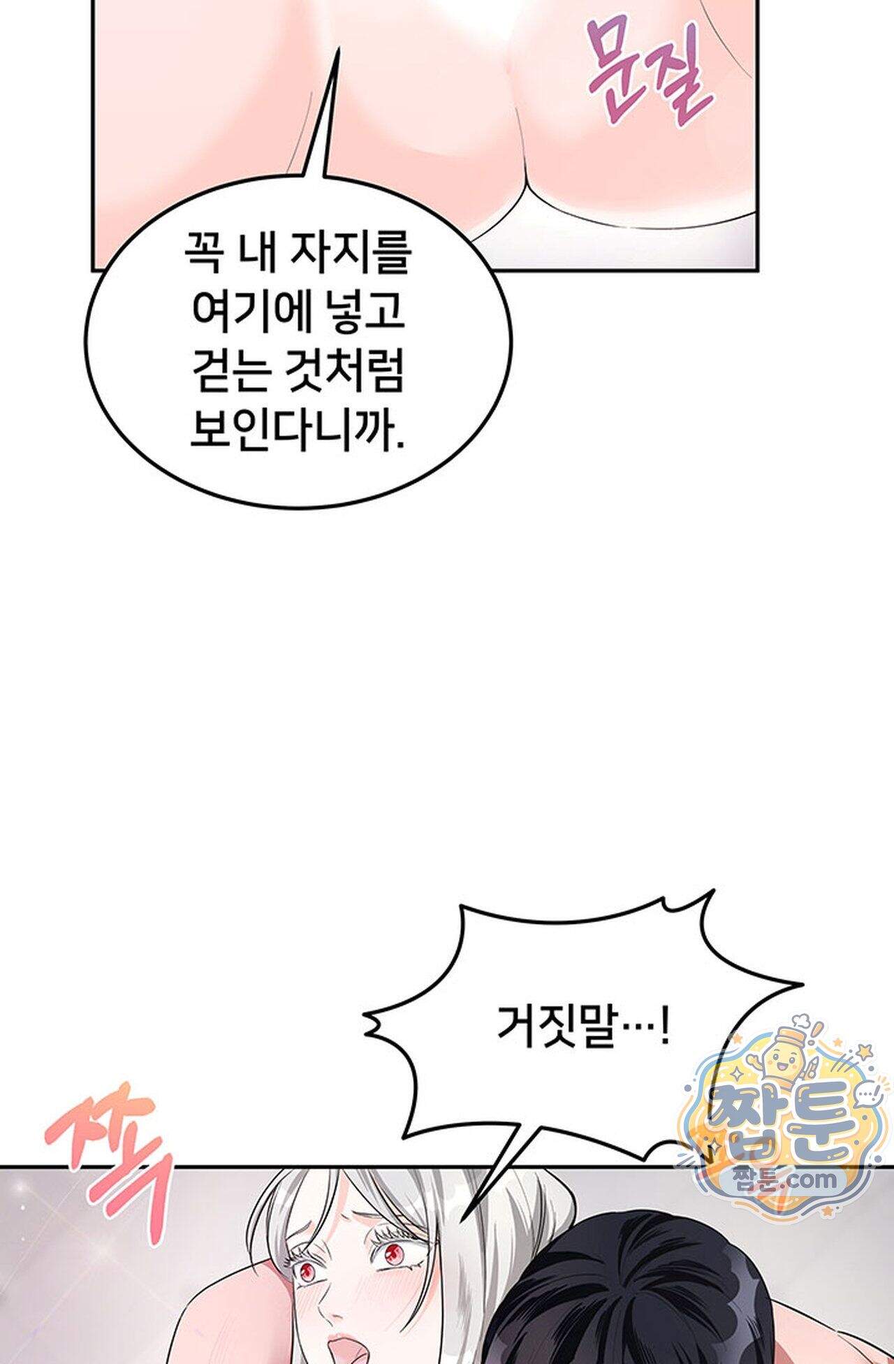 백설공주를 탐하는 방법  19화 13