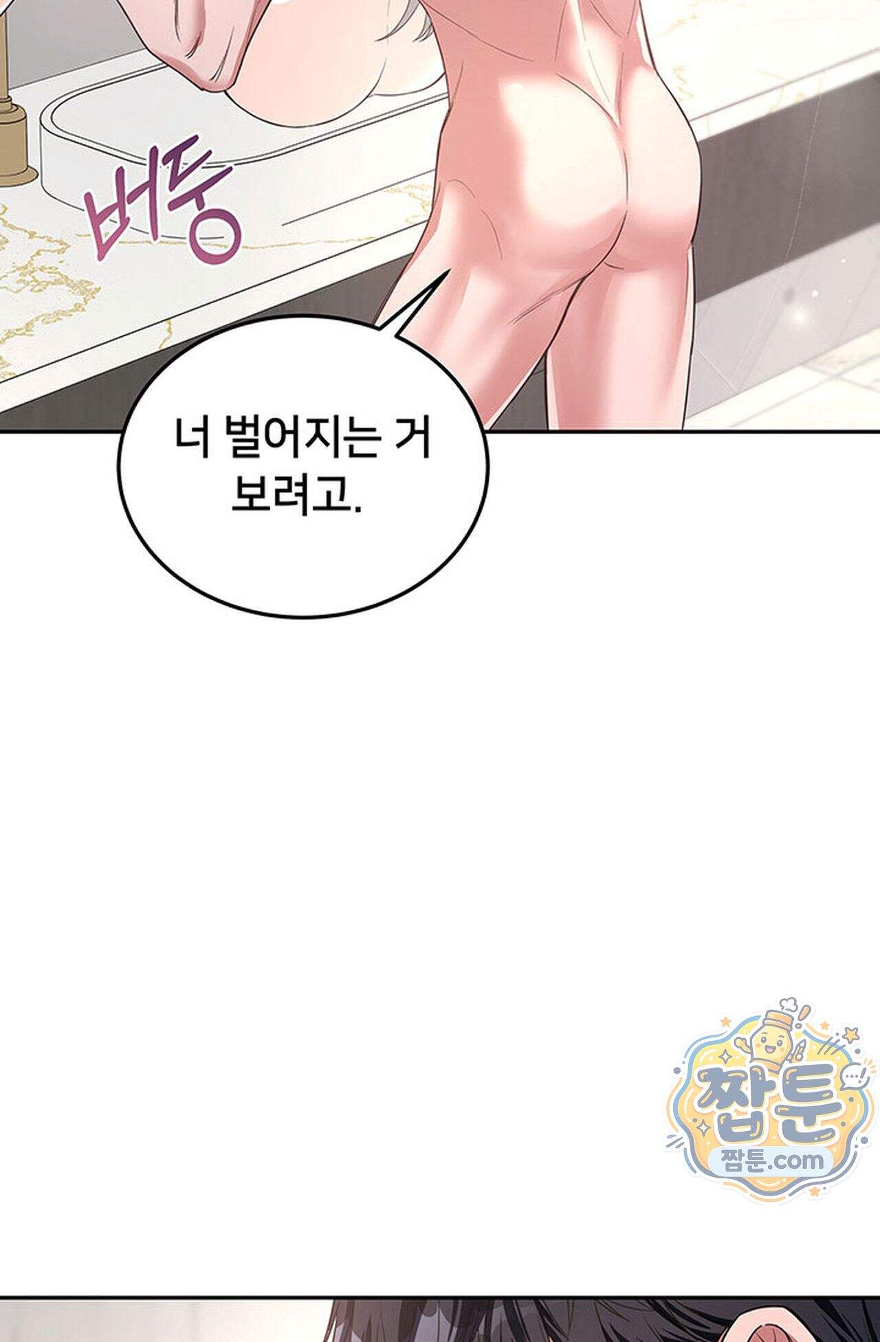 백설공주를 탐하는 방법  19화 20