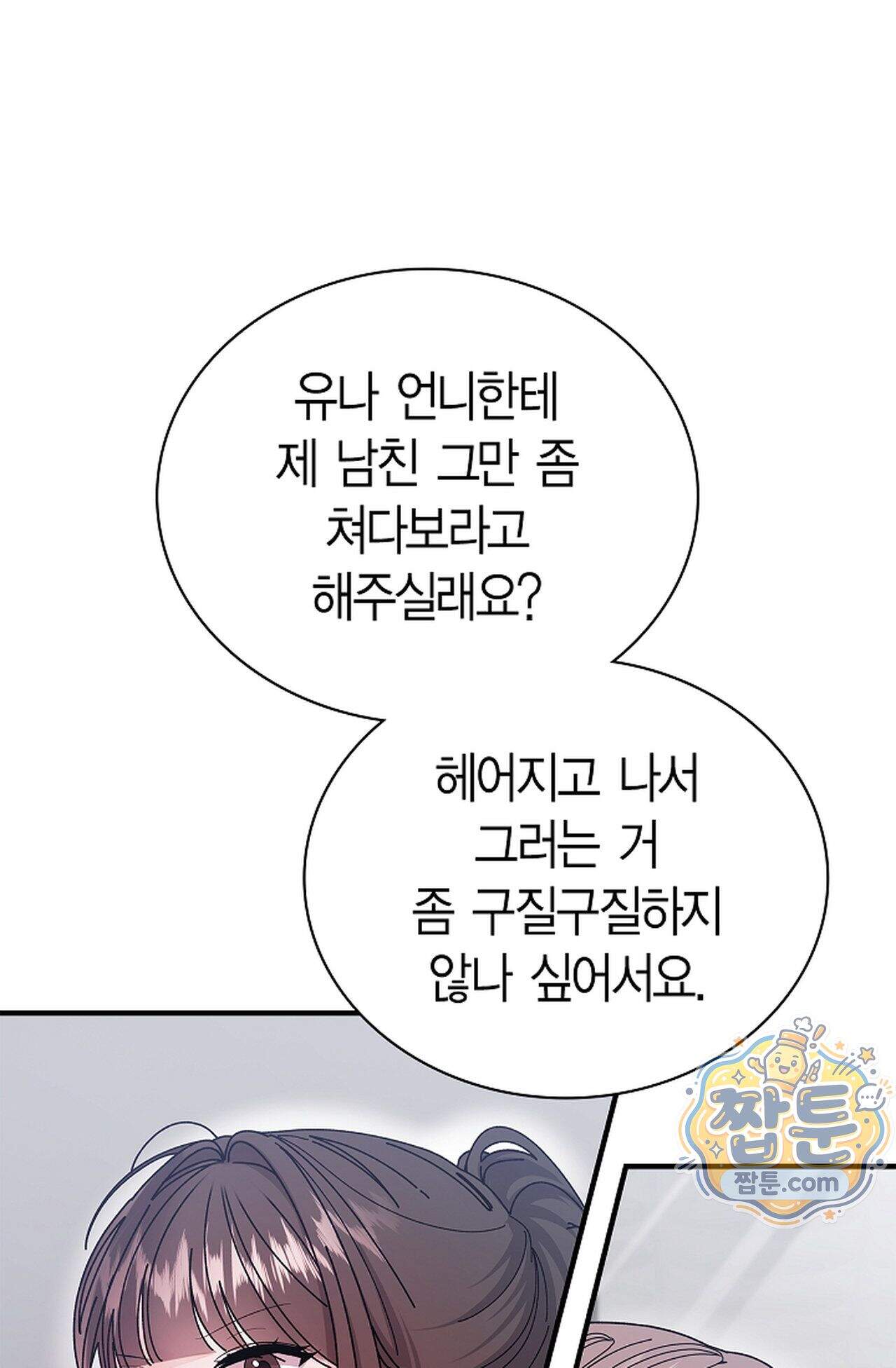 원수를 사랑하라 [레진]  9화 1