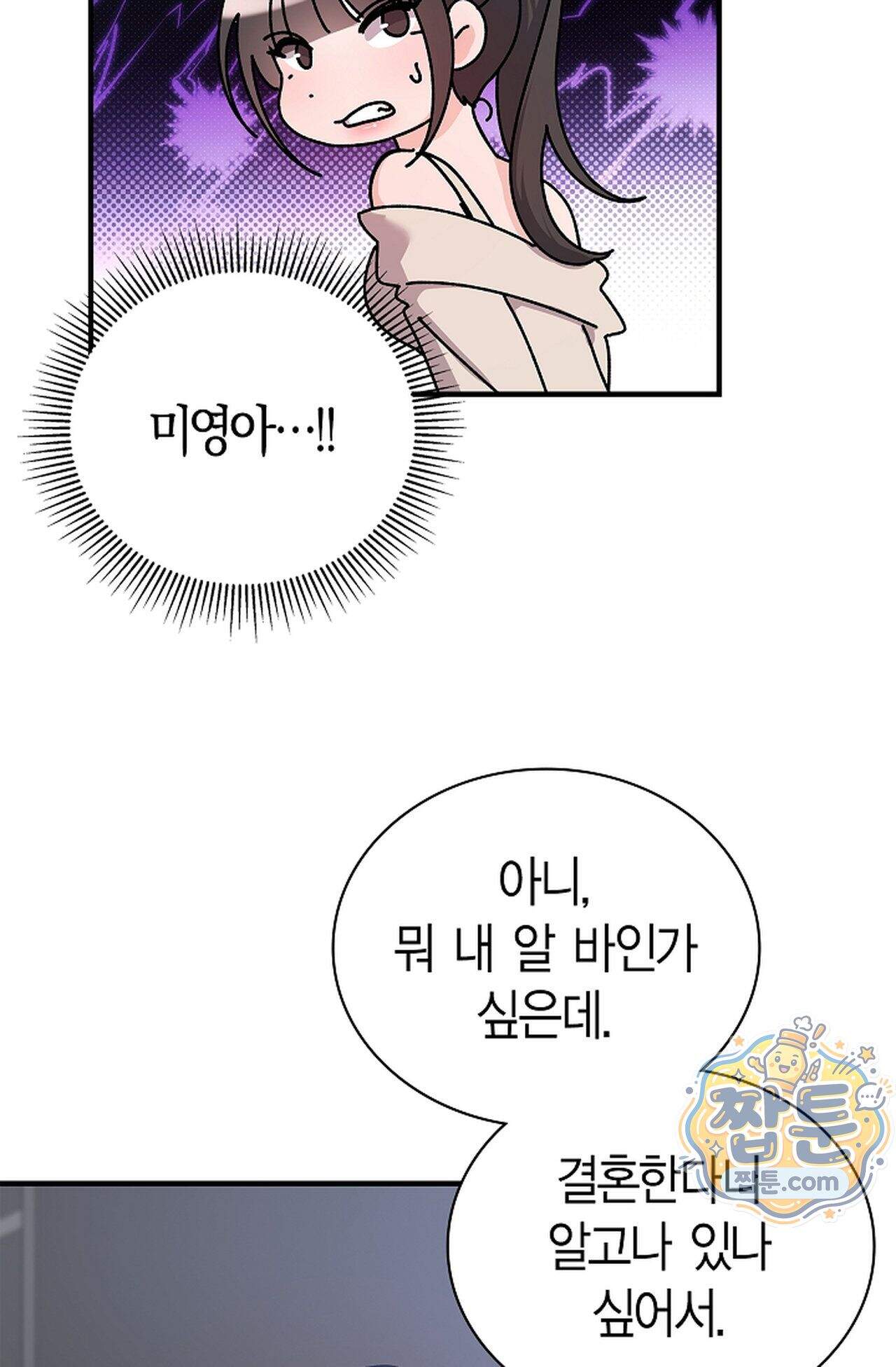 원수를 사랑하라 [레진]  9화 5