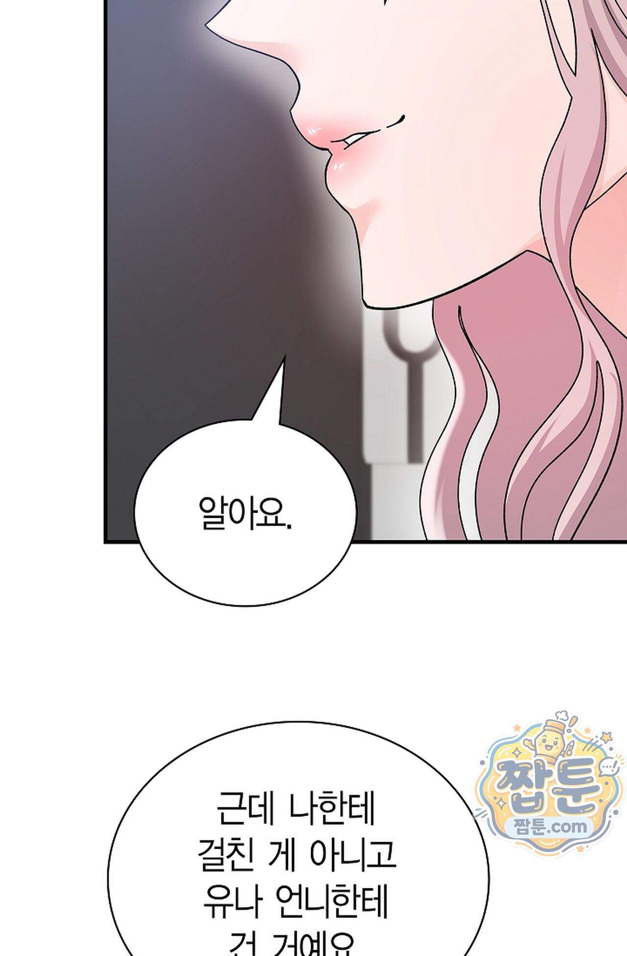 원수를 사랑하라 [레진]  9화 7