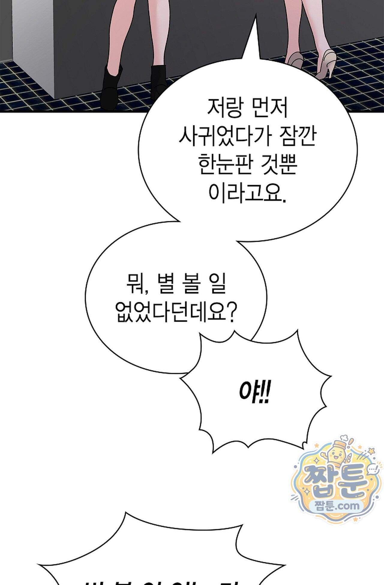원수를 사랑하라 [레진]  9화 10
