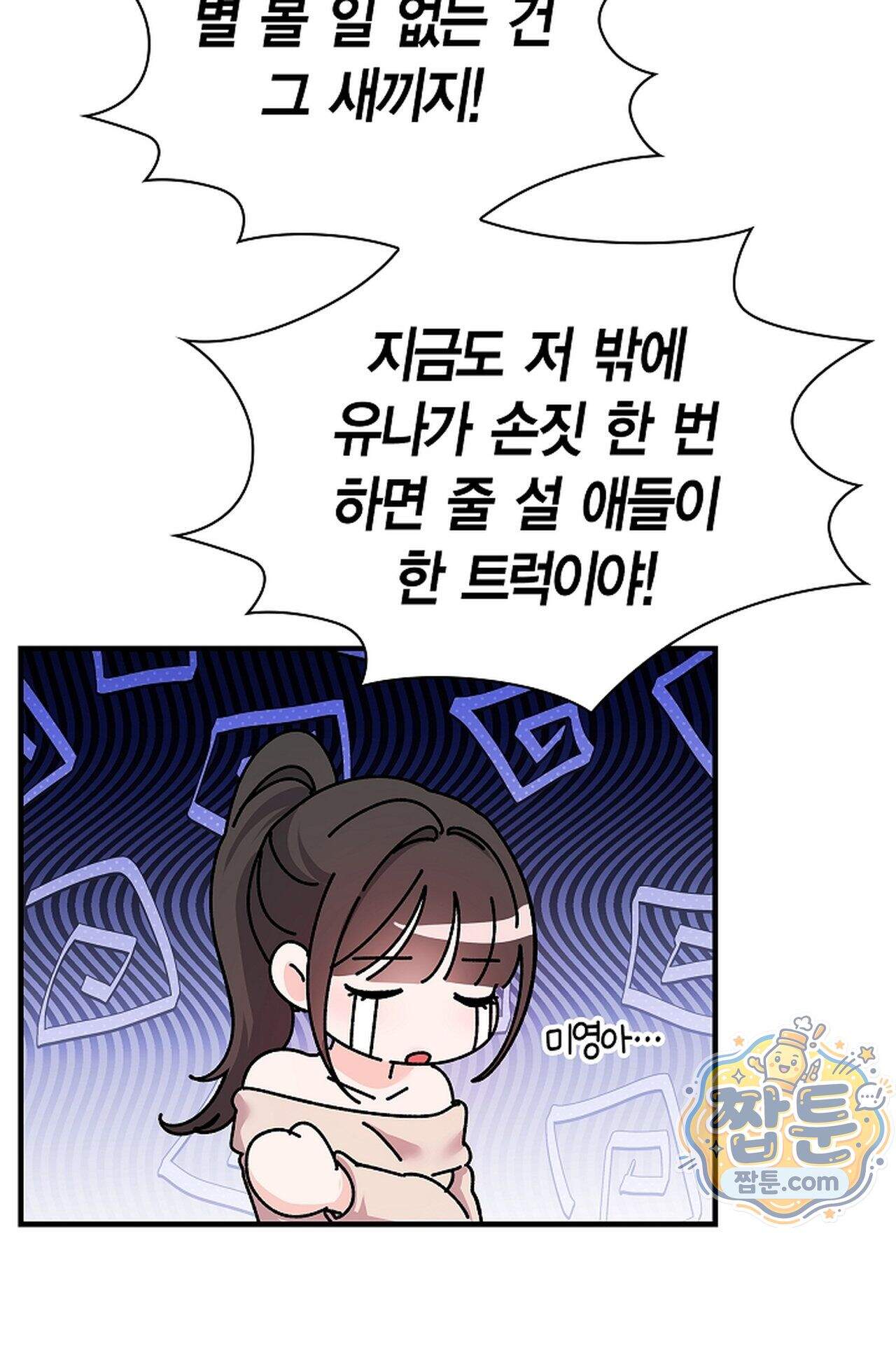 원수를 사랑하라 [레진]  9화 11