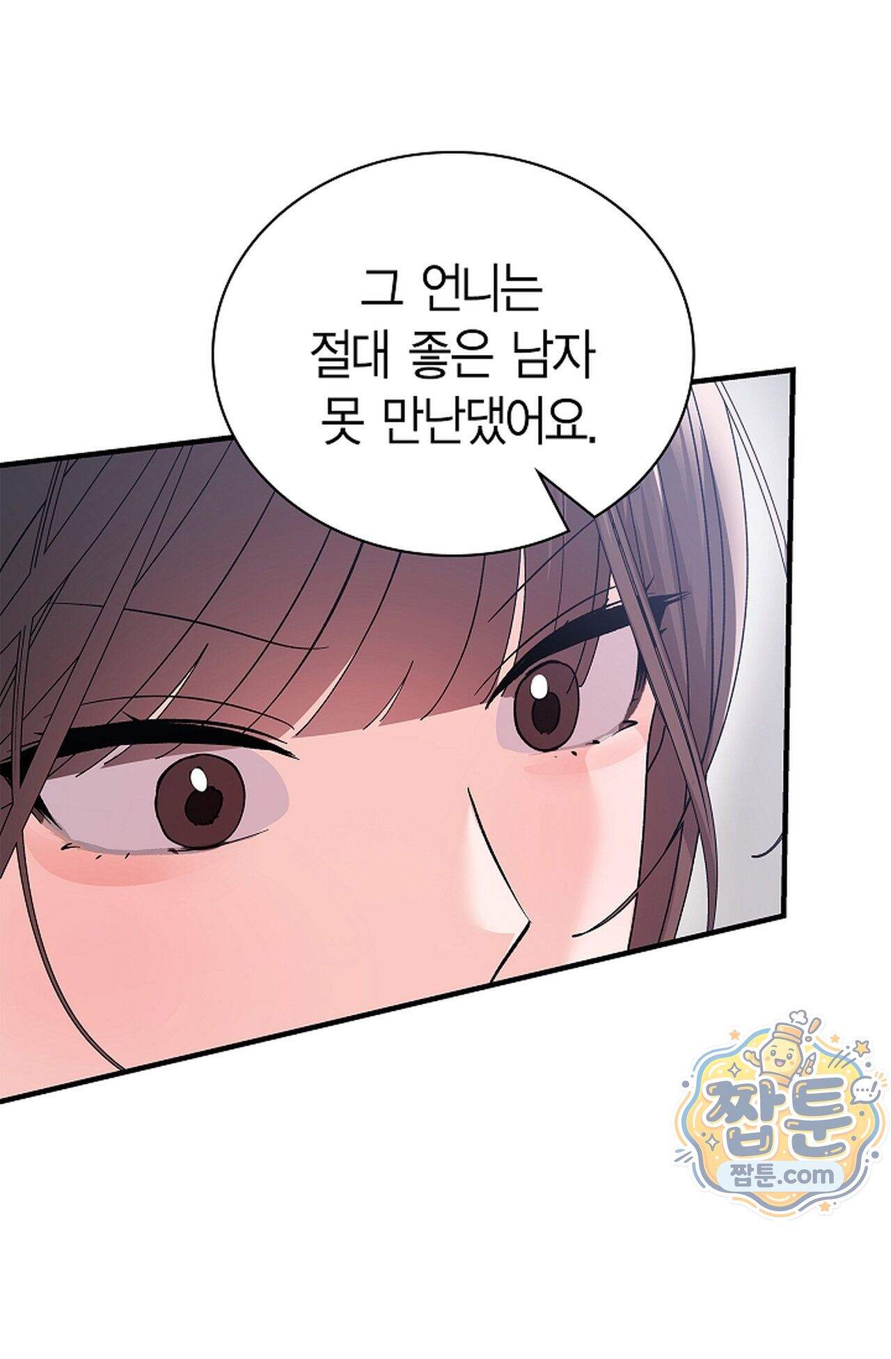 원수를 사랑하라 [레진]  9화 12