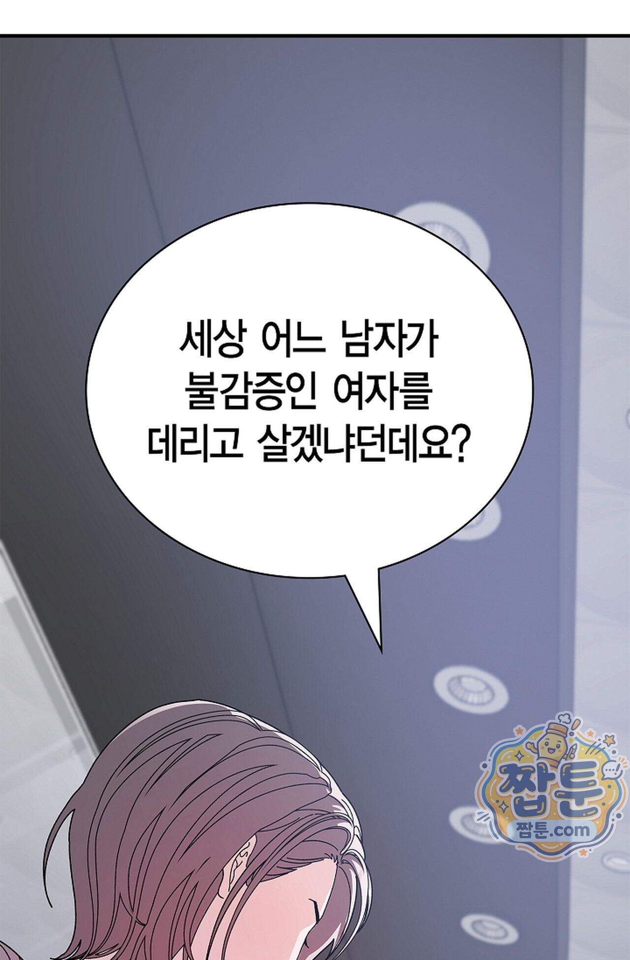 원수를 사랑하라 [레진]  9화 13