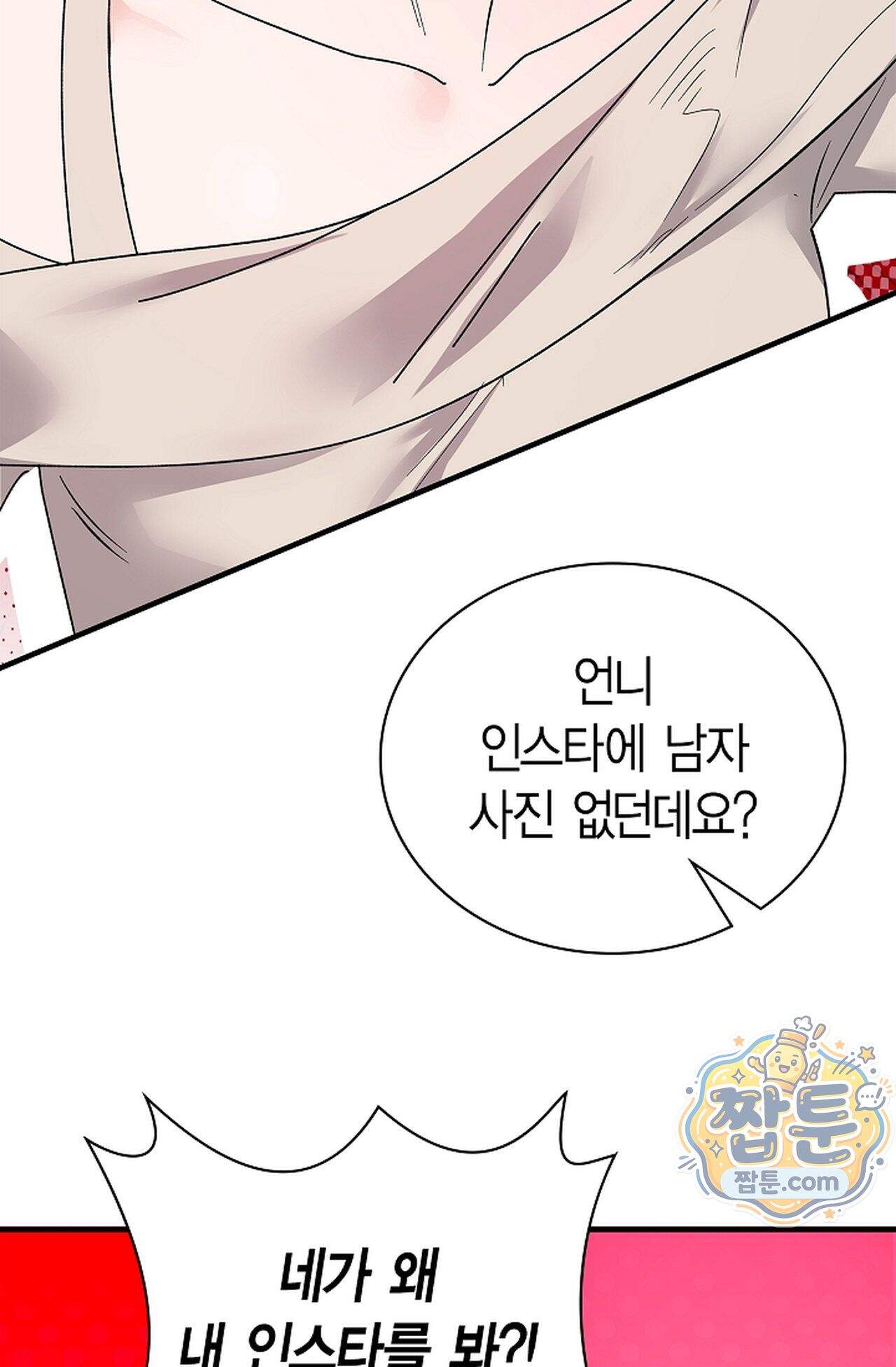 원수를 사랑하라 [레진]  9화 20