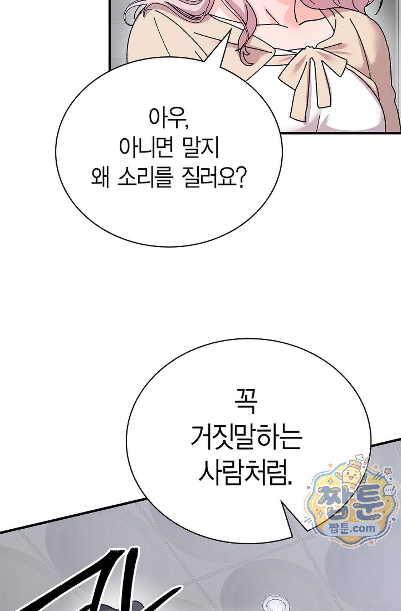 원수를 사랑하라 [레진]  9화 23
