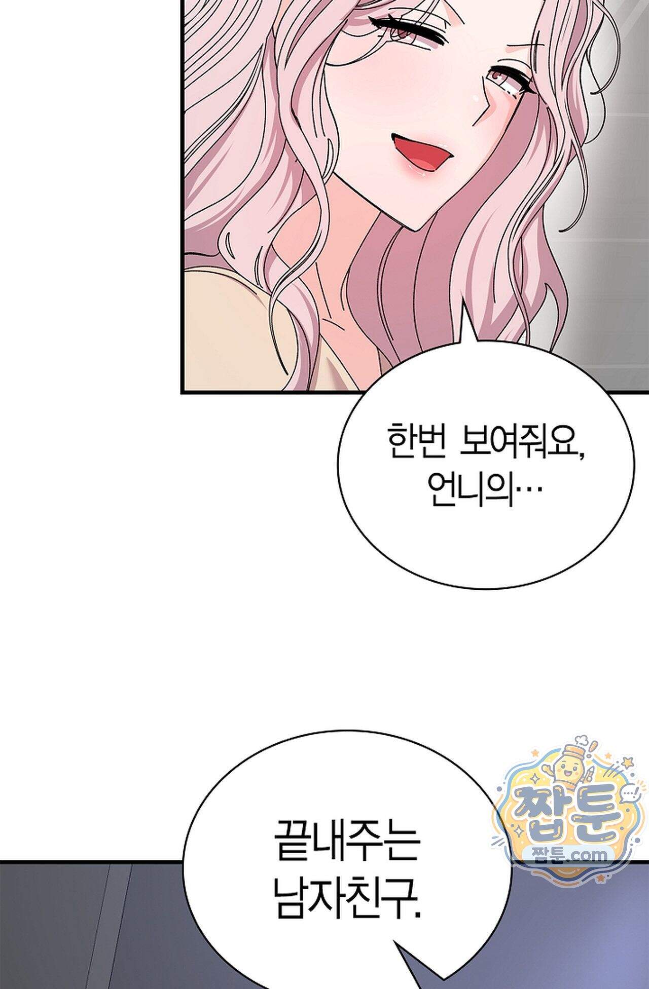 원수를 사랑하라 [레진]  9화 27