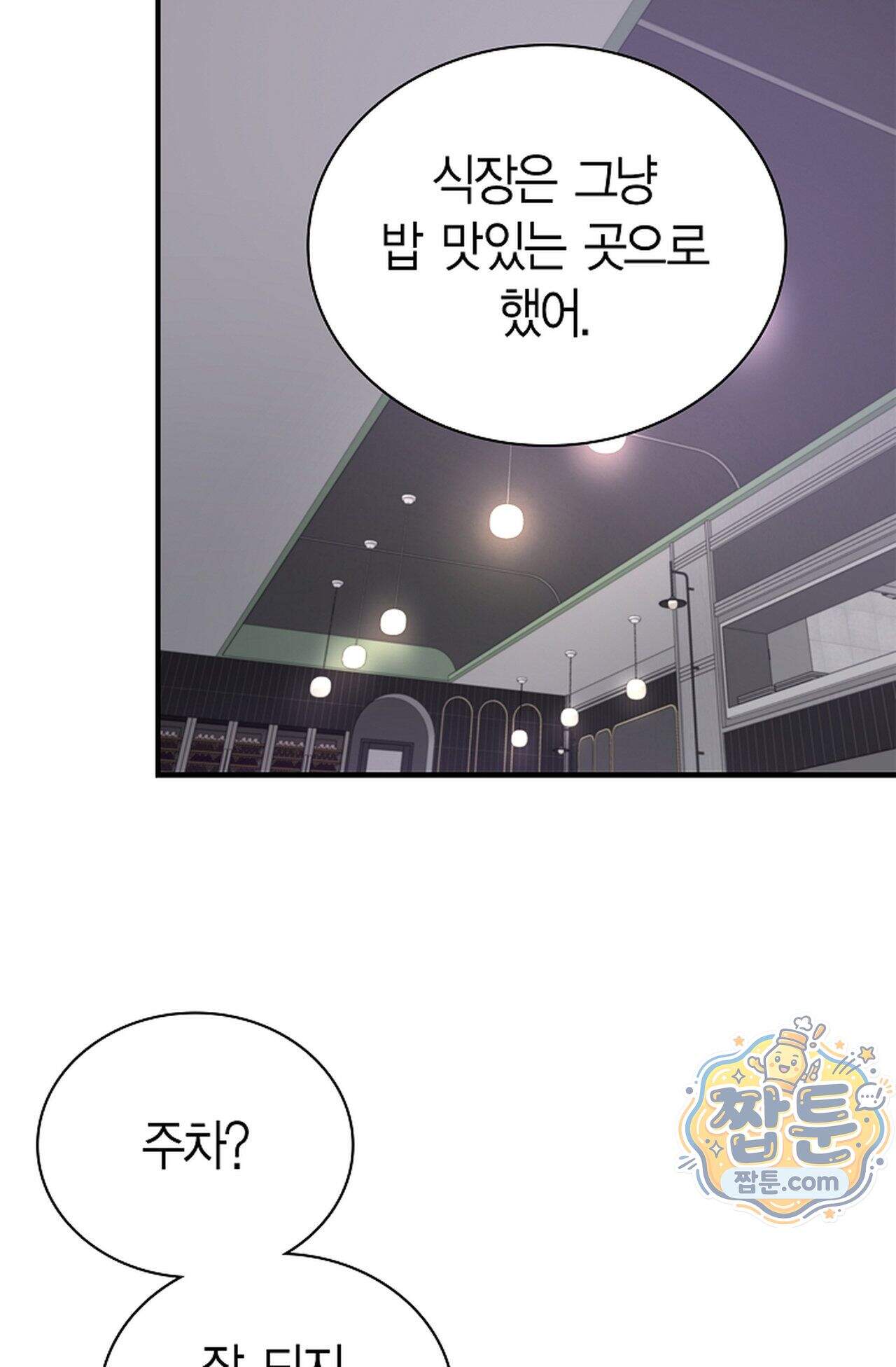 원수를 사랑하라 [레진]  9화 30