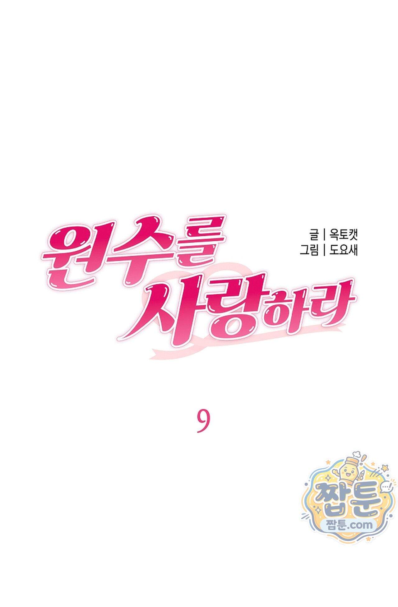 원수를 사랑하라 [레진]  9화 41
