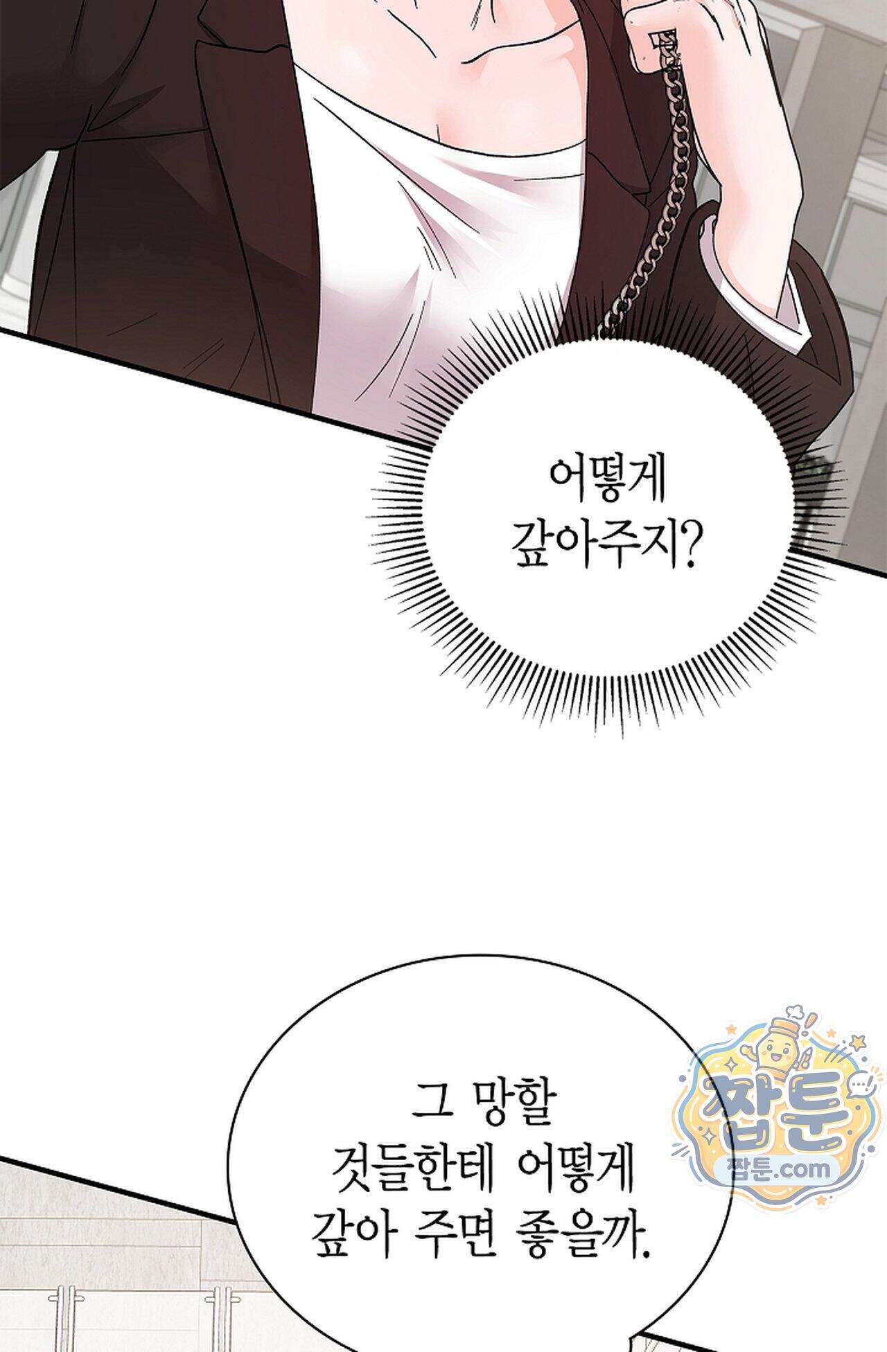 원수를 사랑하라 [레진]  9화 44