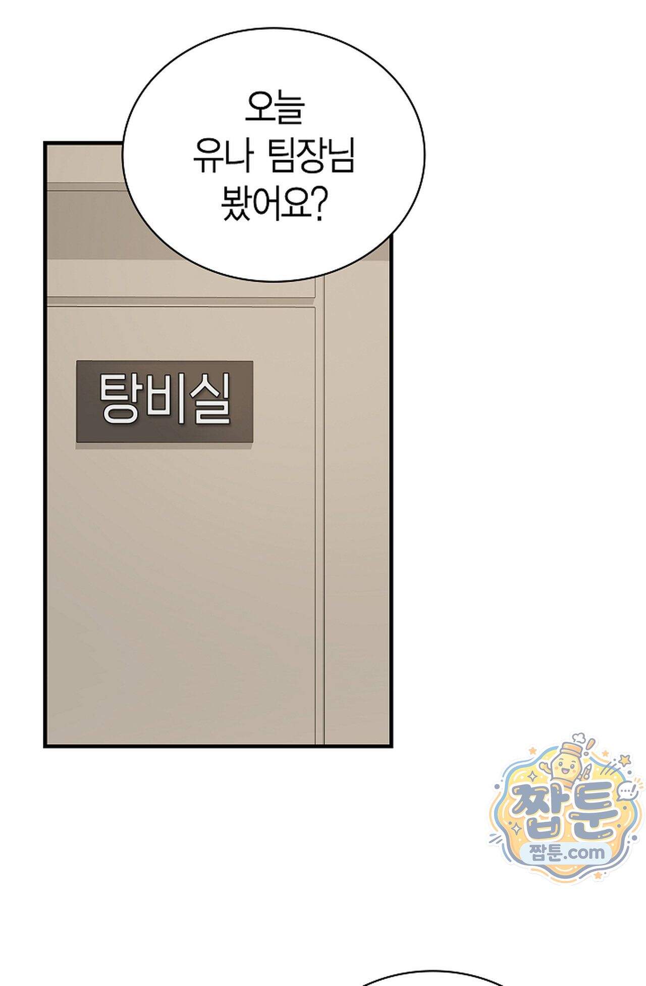원수를 사랑하라 [레진]  9화 46