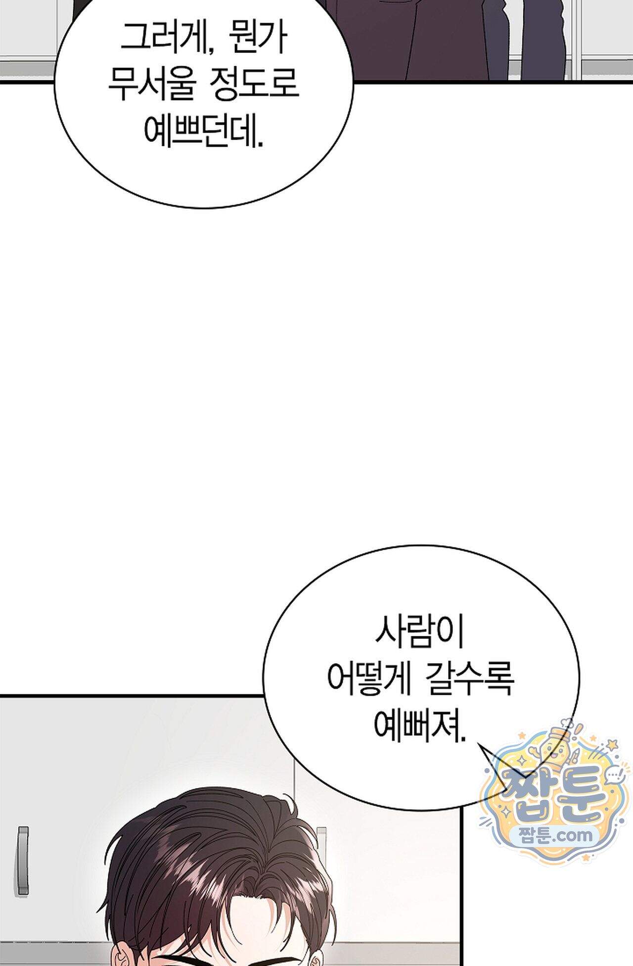 원수를 사랑하라 [레진]  9화 48