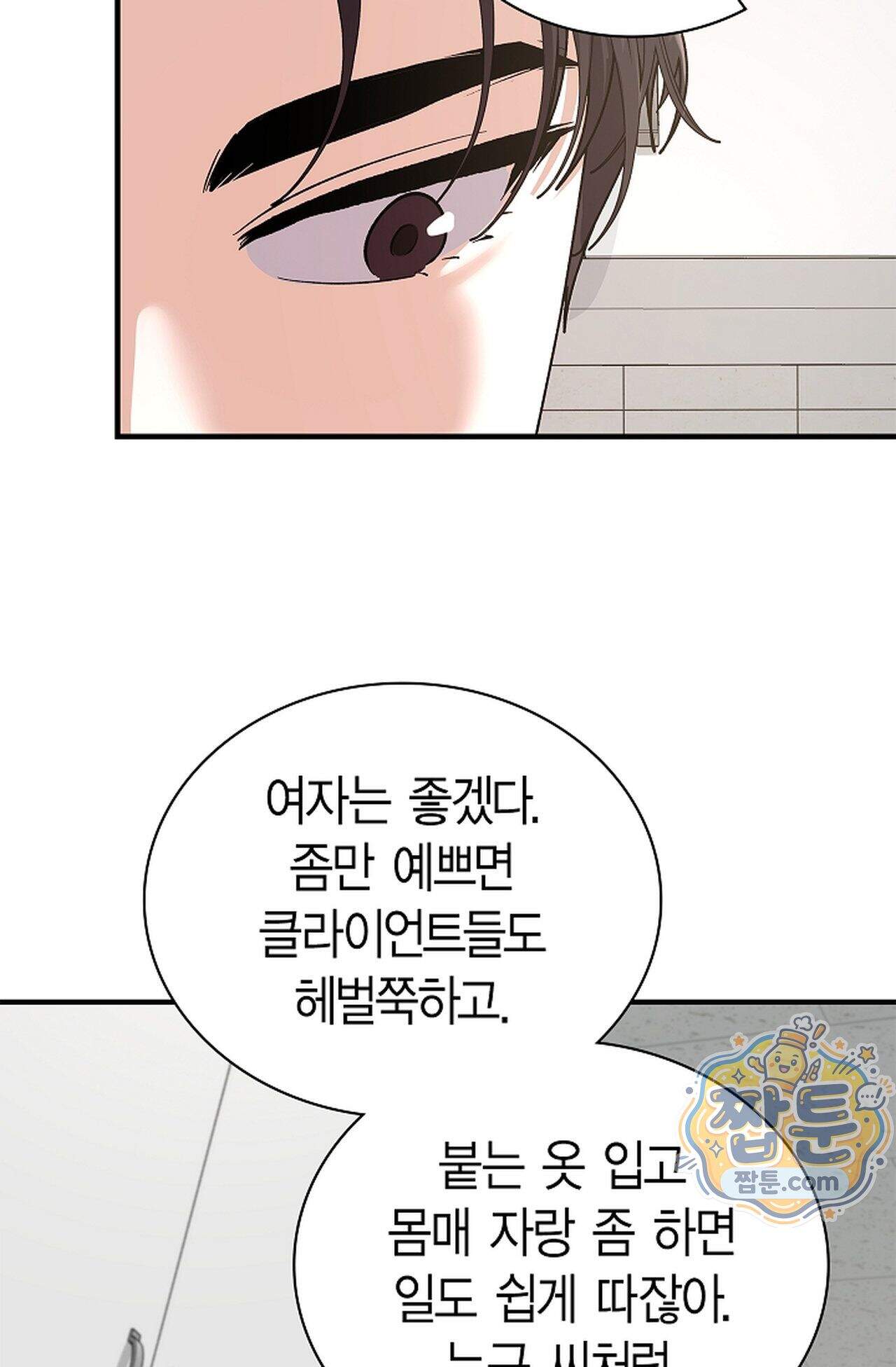 원수를 사랑하라 [레진]  9화 50