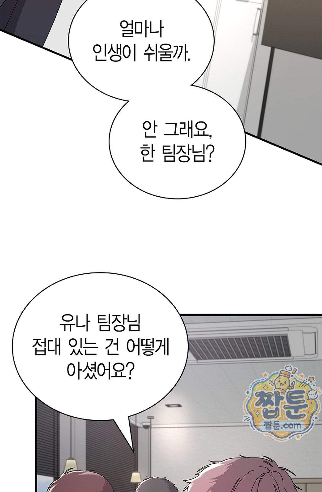 원수를 사랑하라 [레진]  9화 52