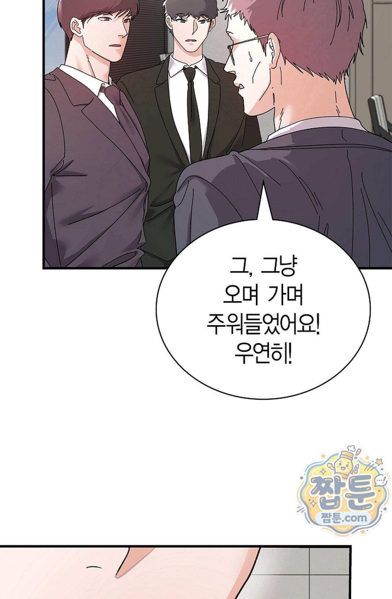 원수를 사랑하라 [레진]  9화 53