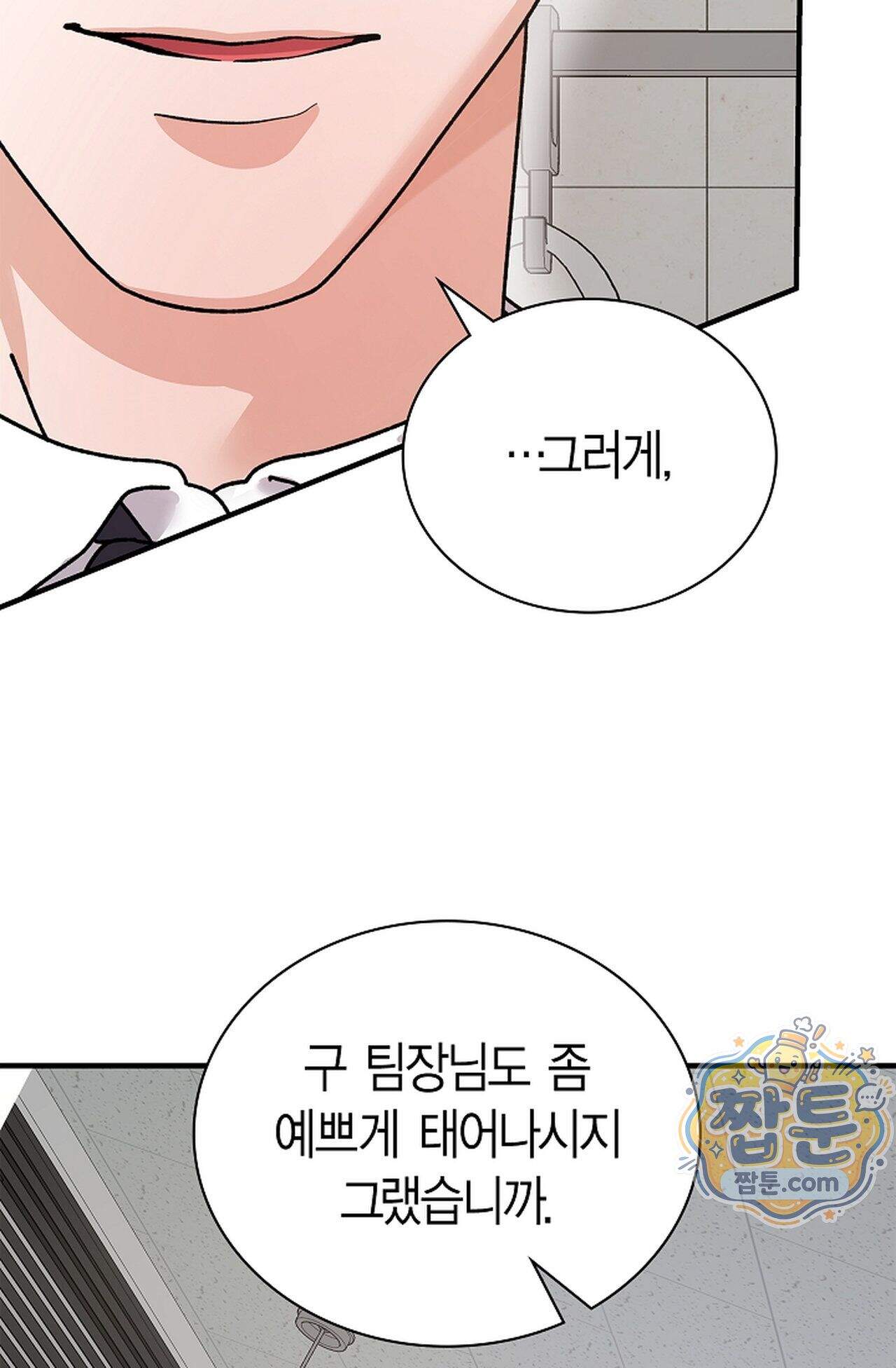 원수를 사랑하라 [레진]  9화 54