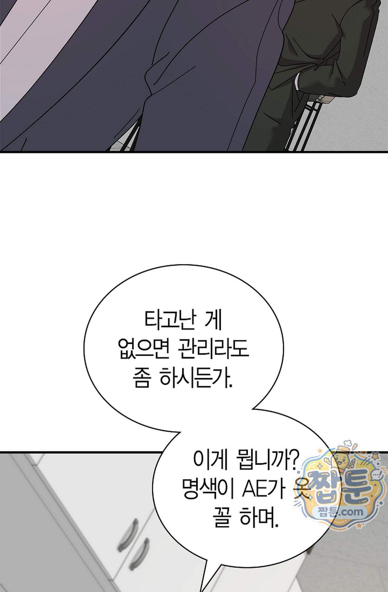 원수를 사랑하라 [레진]  9화 56