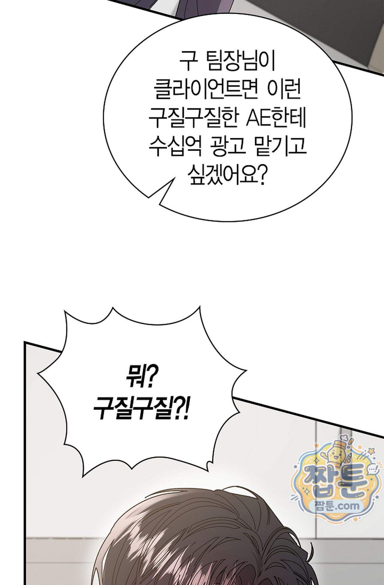 원수를 사랑하라 [레진]  9화 58