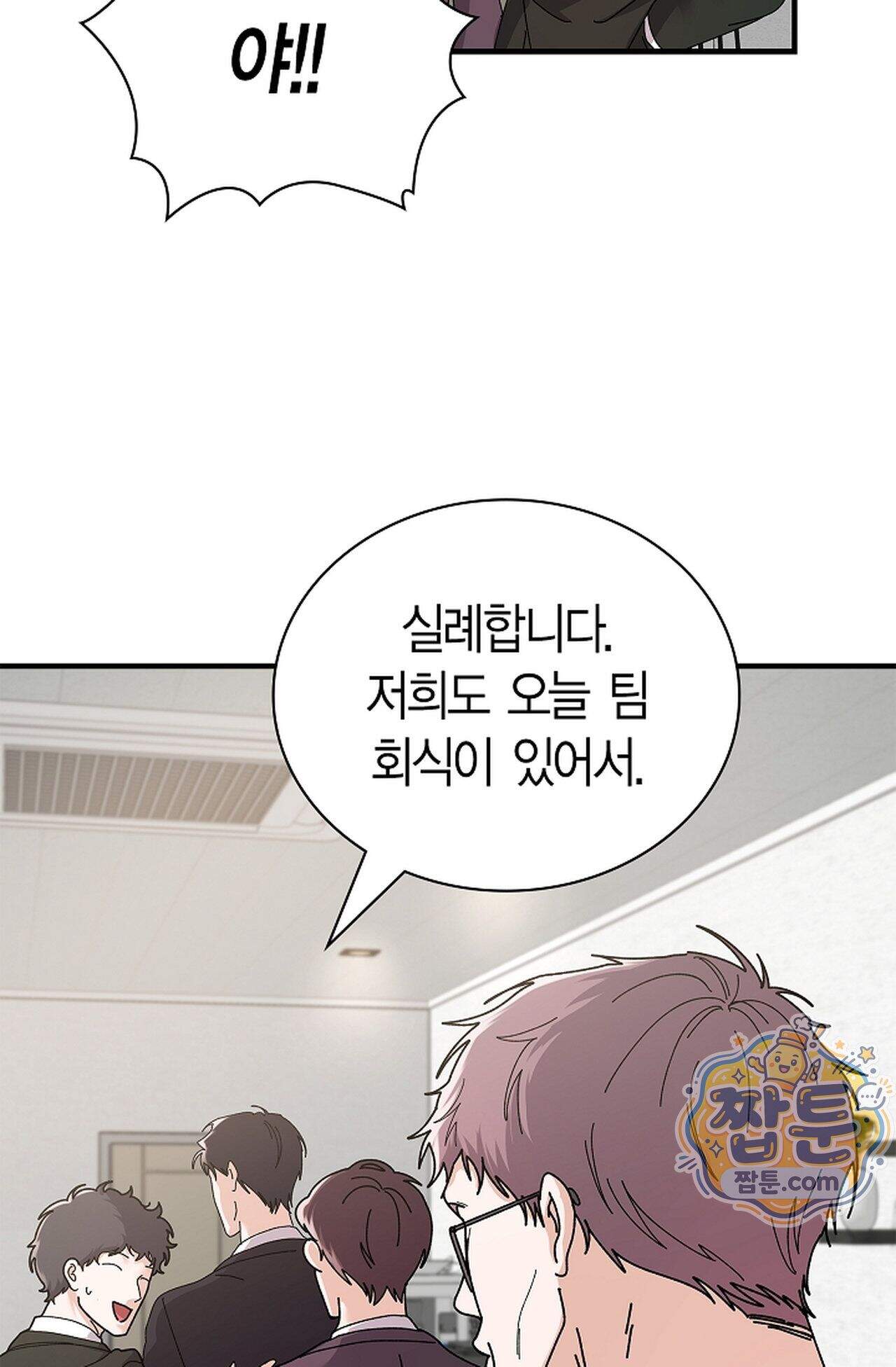 원수를 사랑하라 [레진]  9화 61