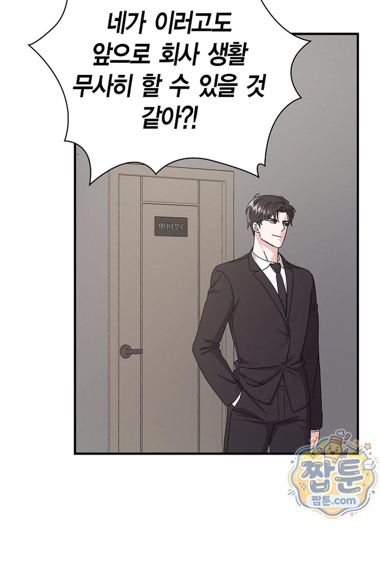 원수를 사랑하라 [레진]  9화 63