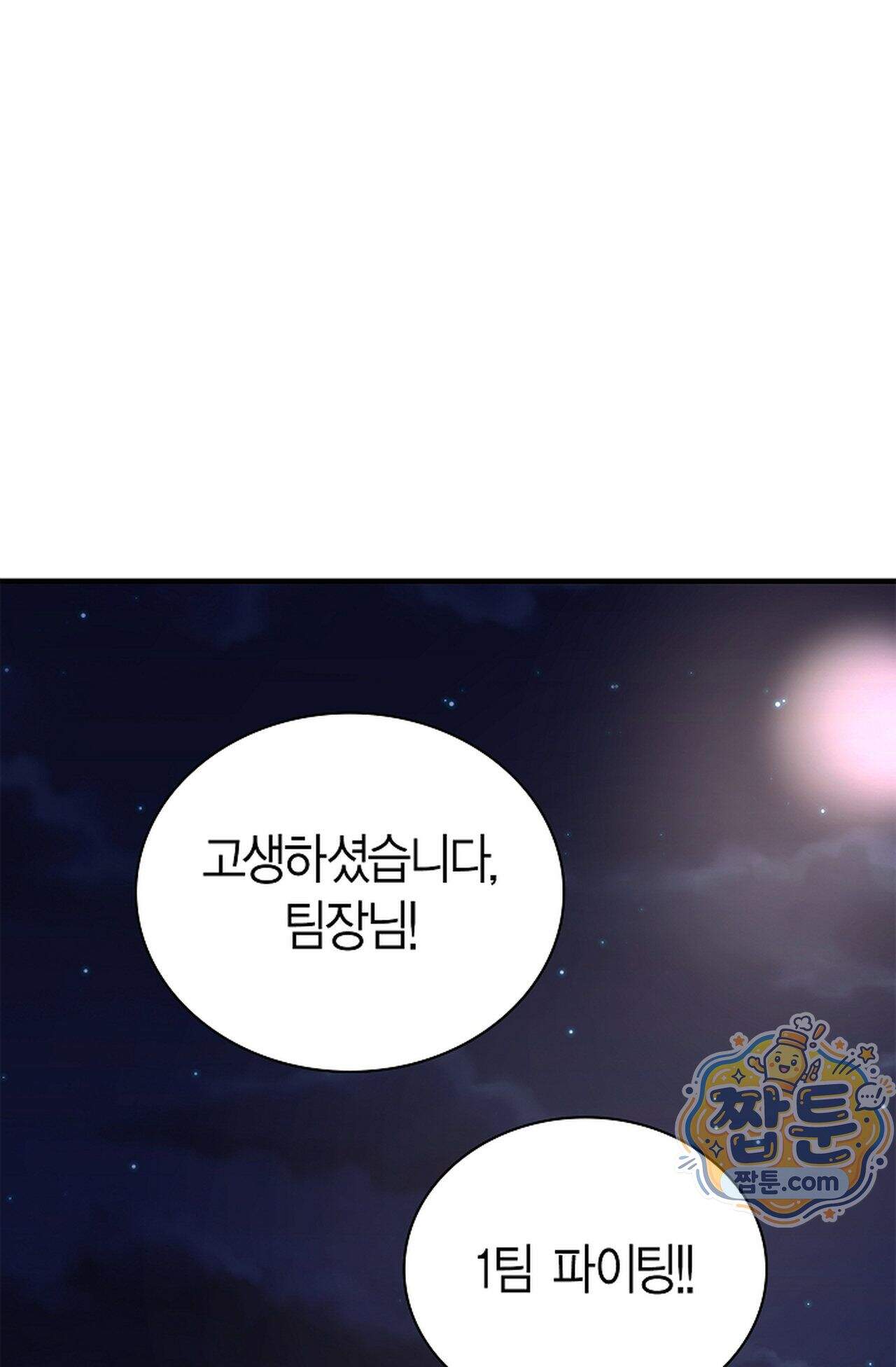 원수를 사랑하라 [레진]  9화 67
