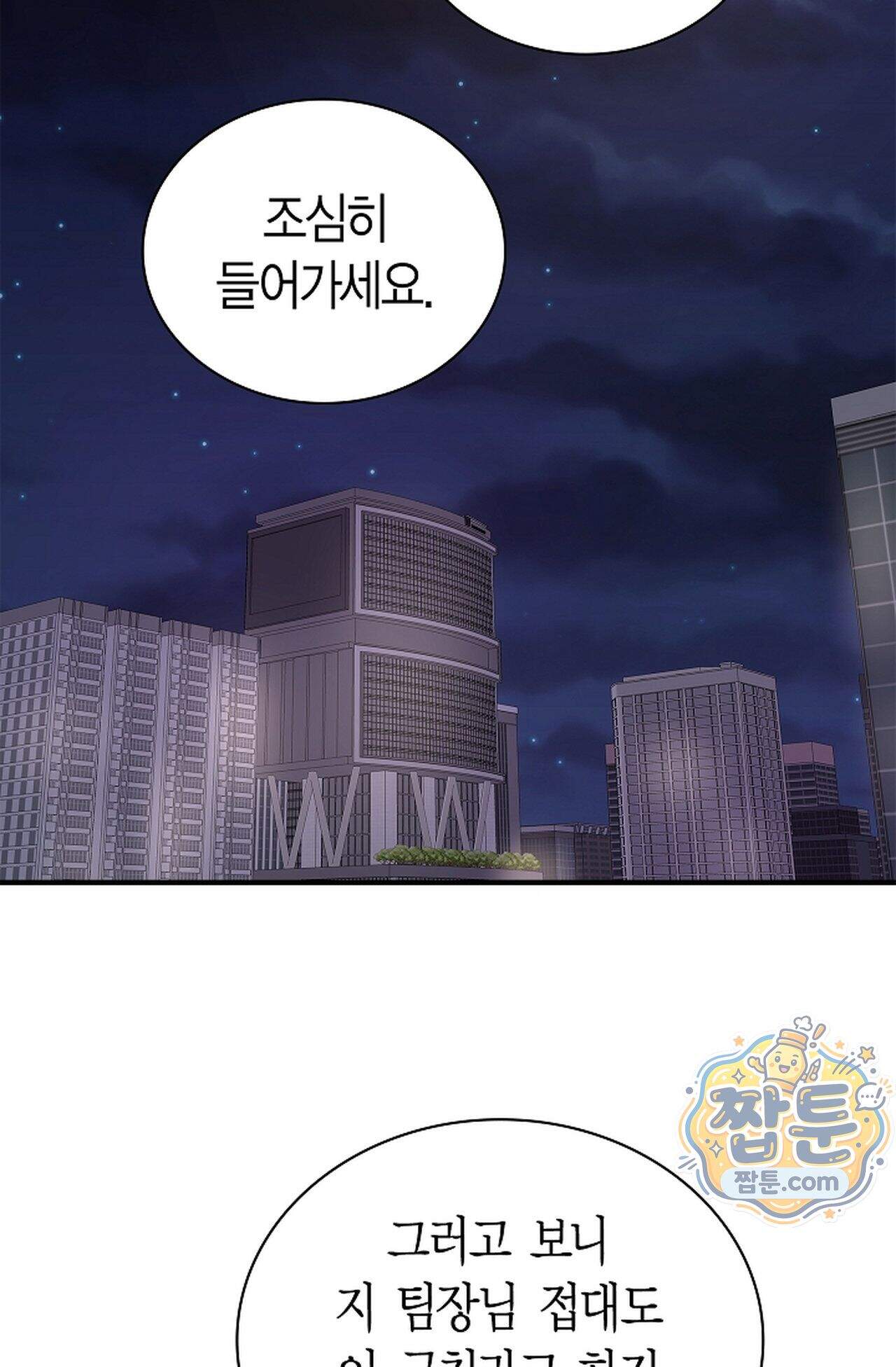 원수를 사랑하라 [레진]  9화 68