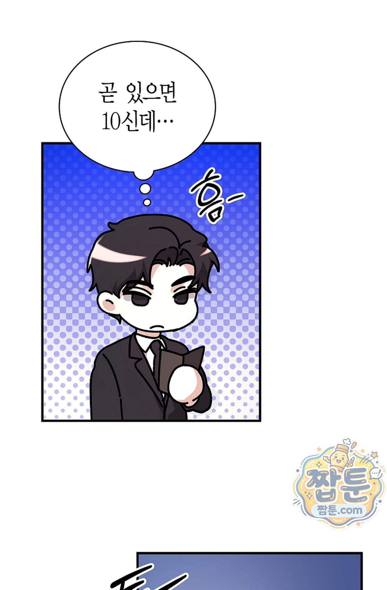 원수를 사랑하라 [레진]  9화 70