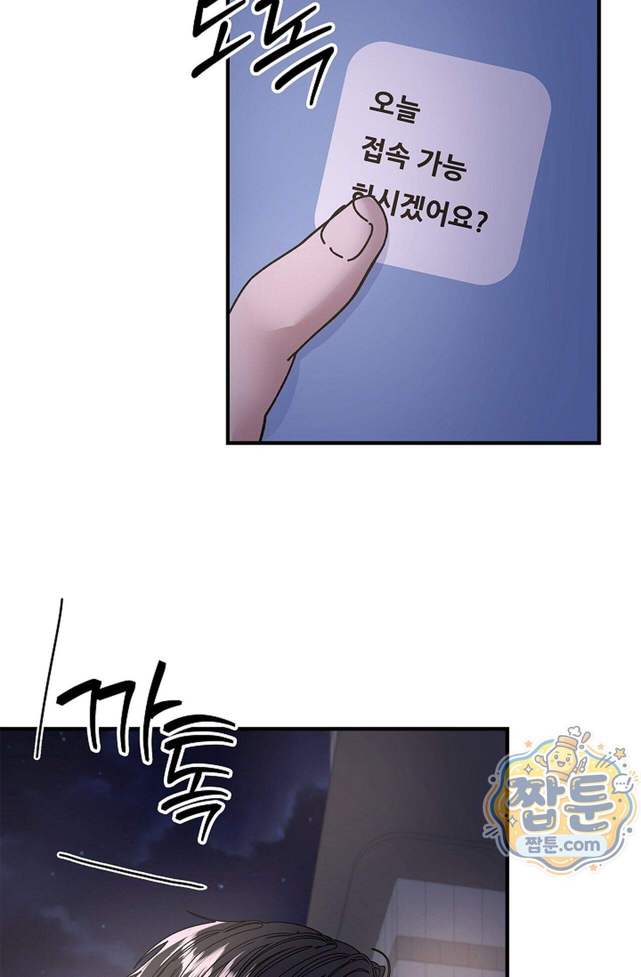 원수를 사랑하라 [레진]  9화 71