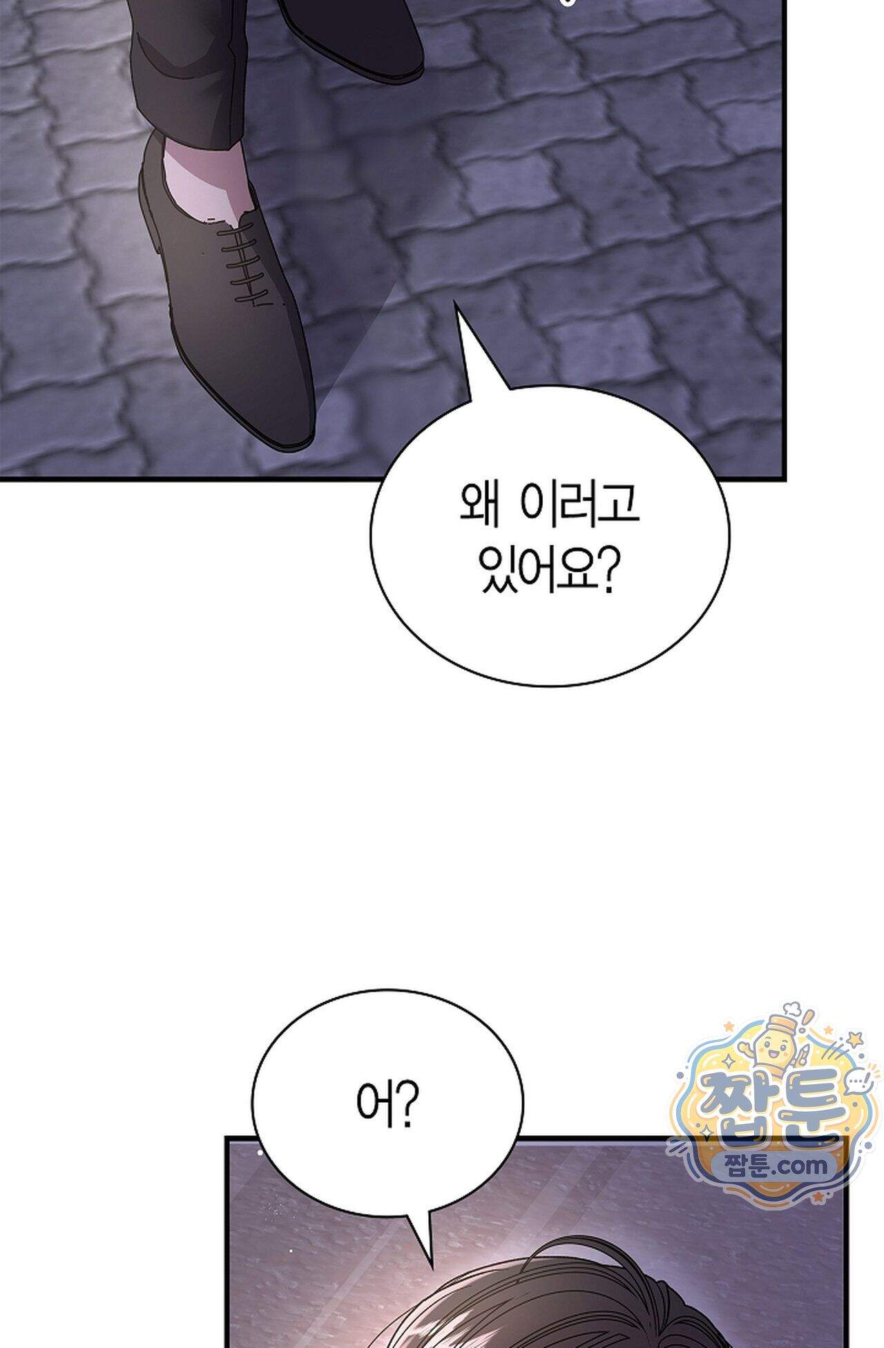 원수를 사랑하라 [레진]  9화 75