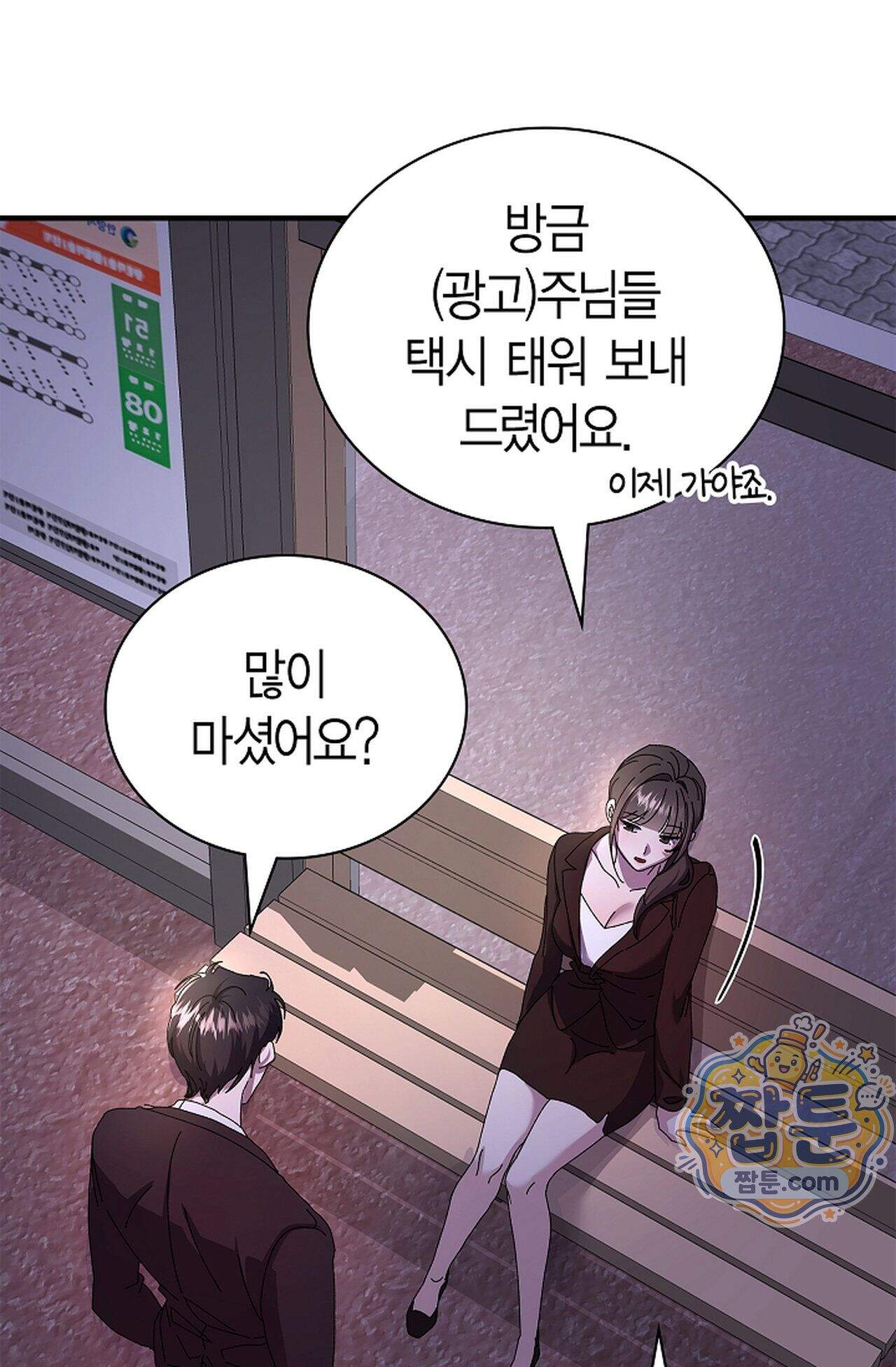 원수를 사랑하라 [레진]  9화 77