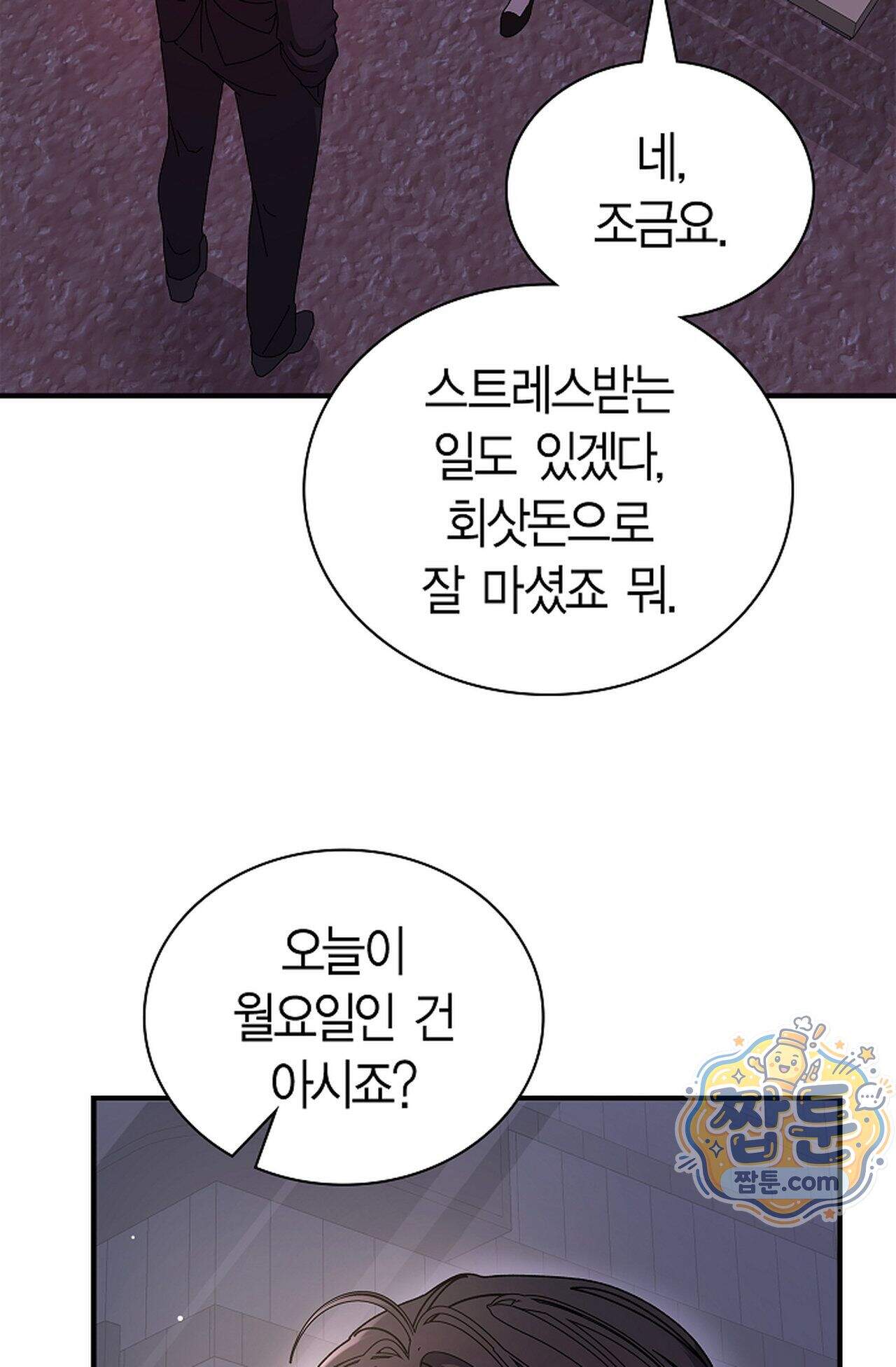 원수를 사랑하라 [레진]  9화 78