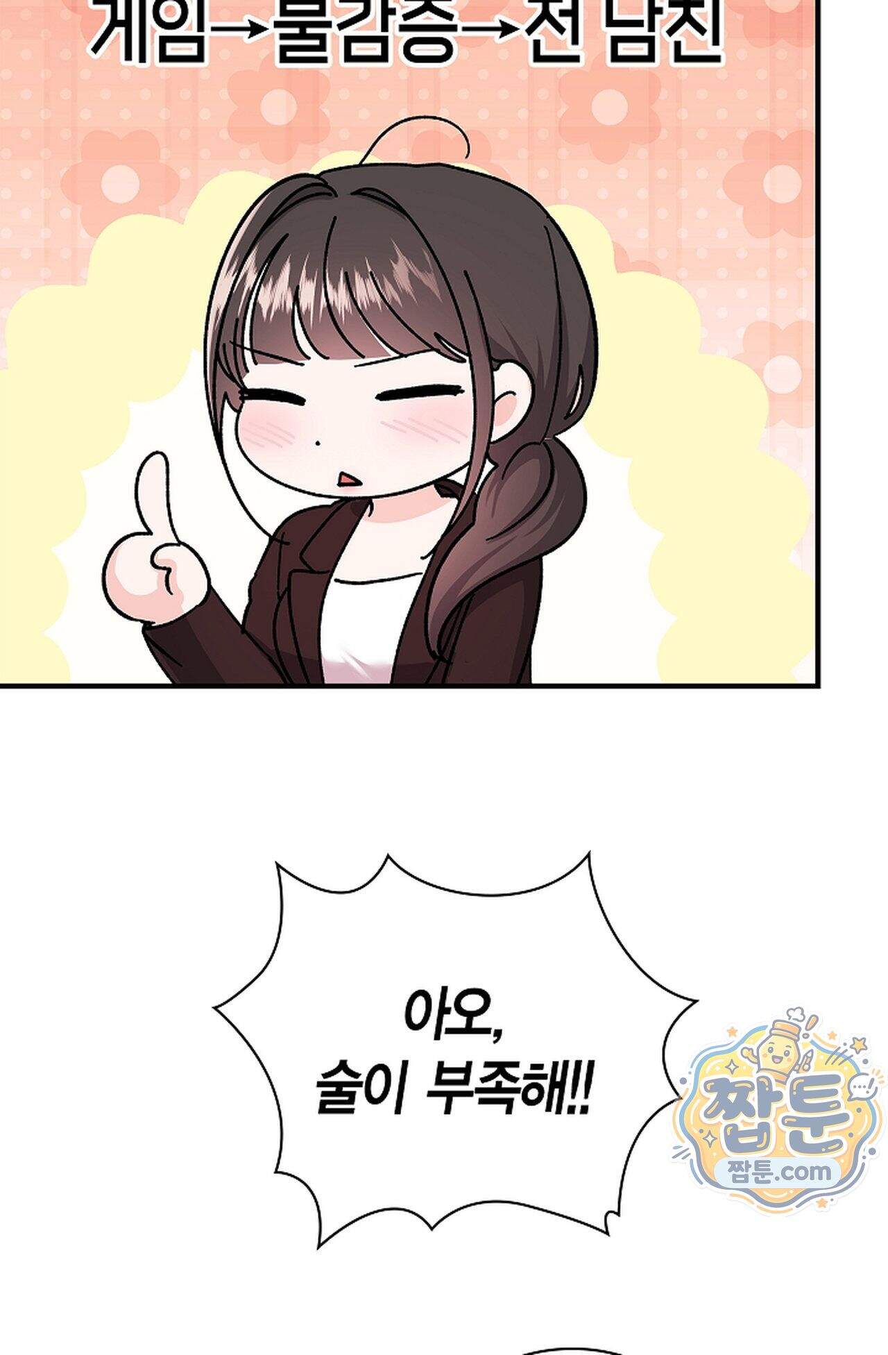 원수를 사랑하라 [레진]  9화 80