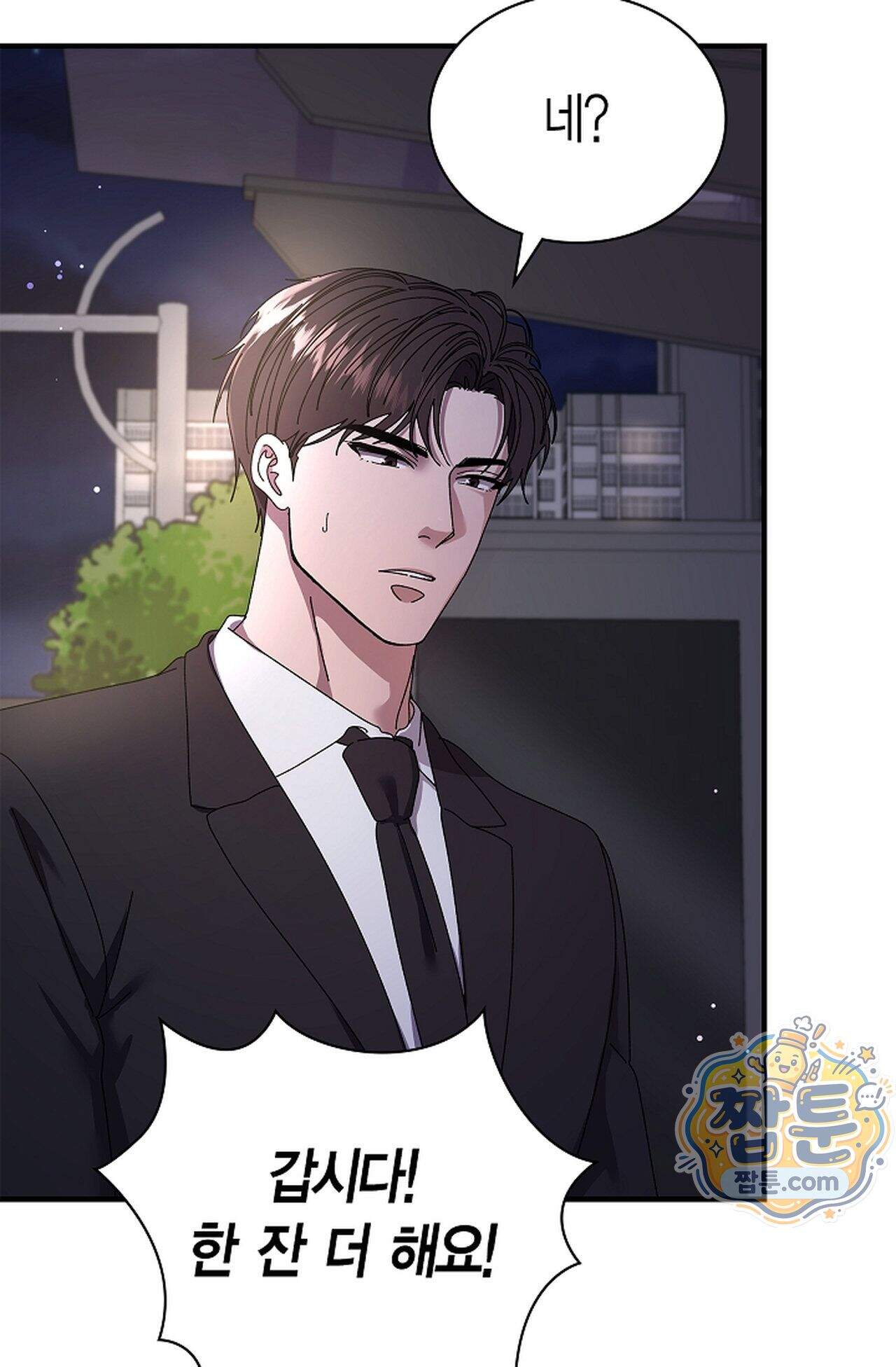 원수를 사랑하라 [레진]  9화 81