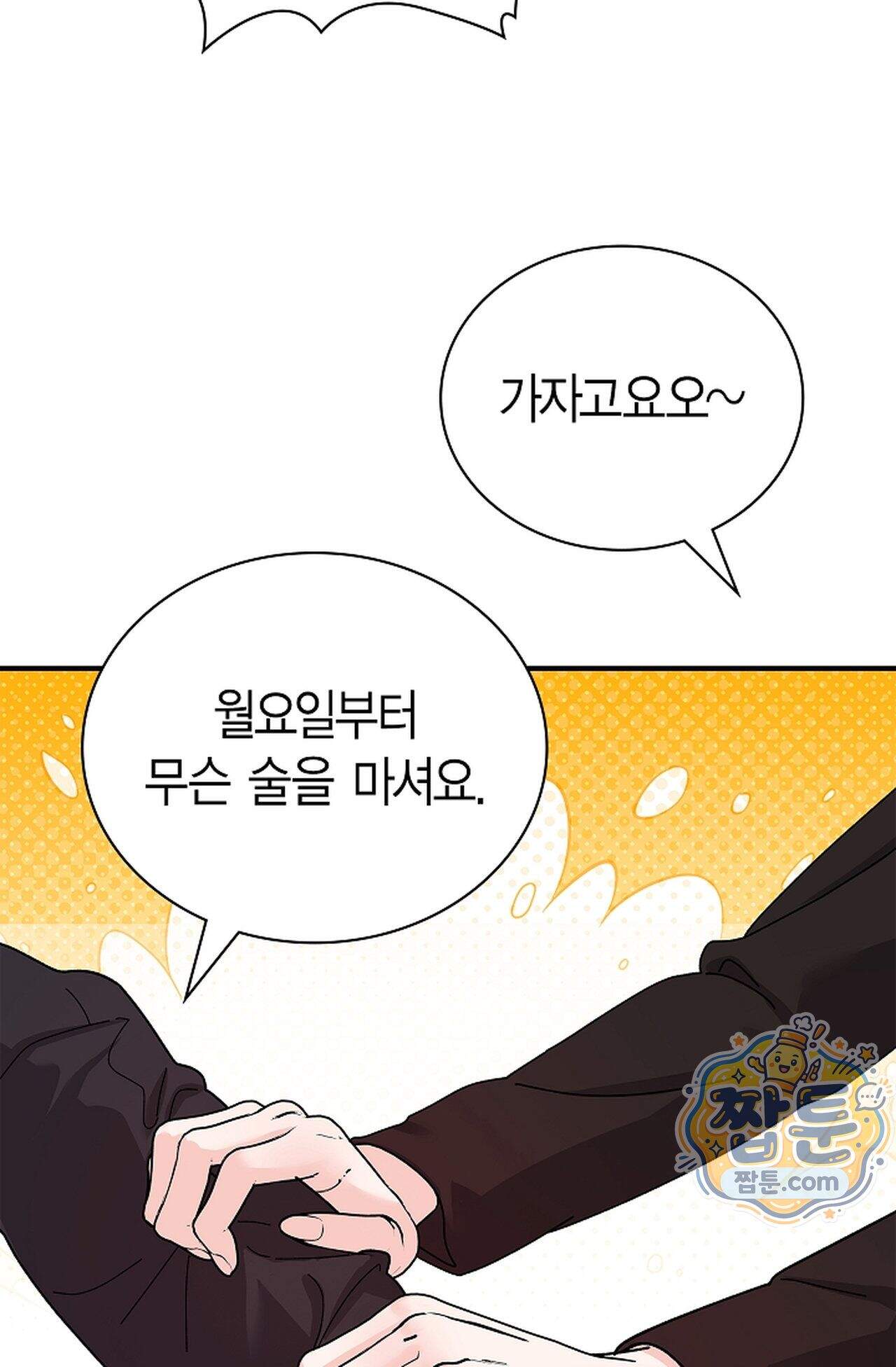 원수를 사랑하라 [레진]  9화 82