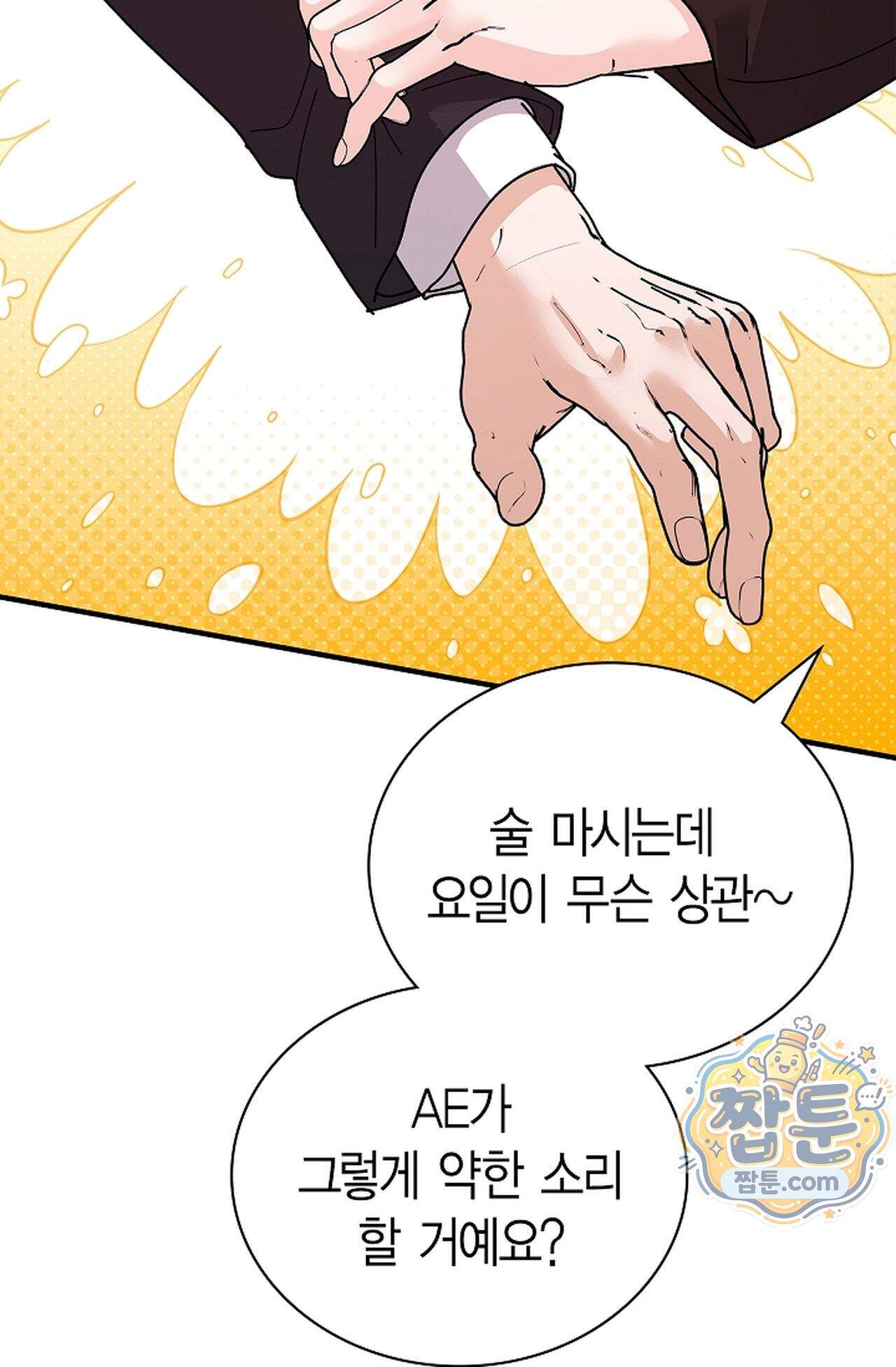 원수를 사랑하라 [레진]  9화 83