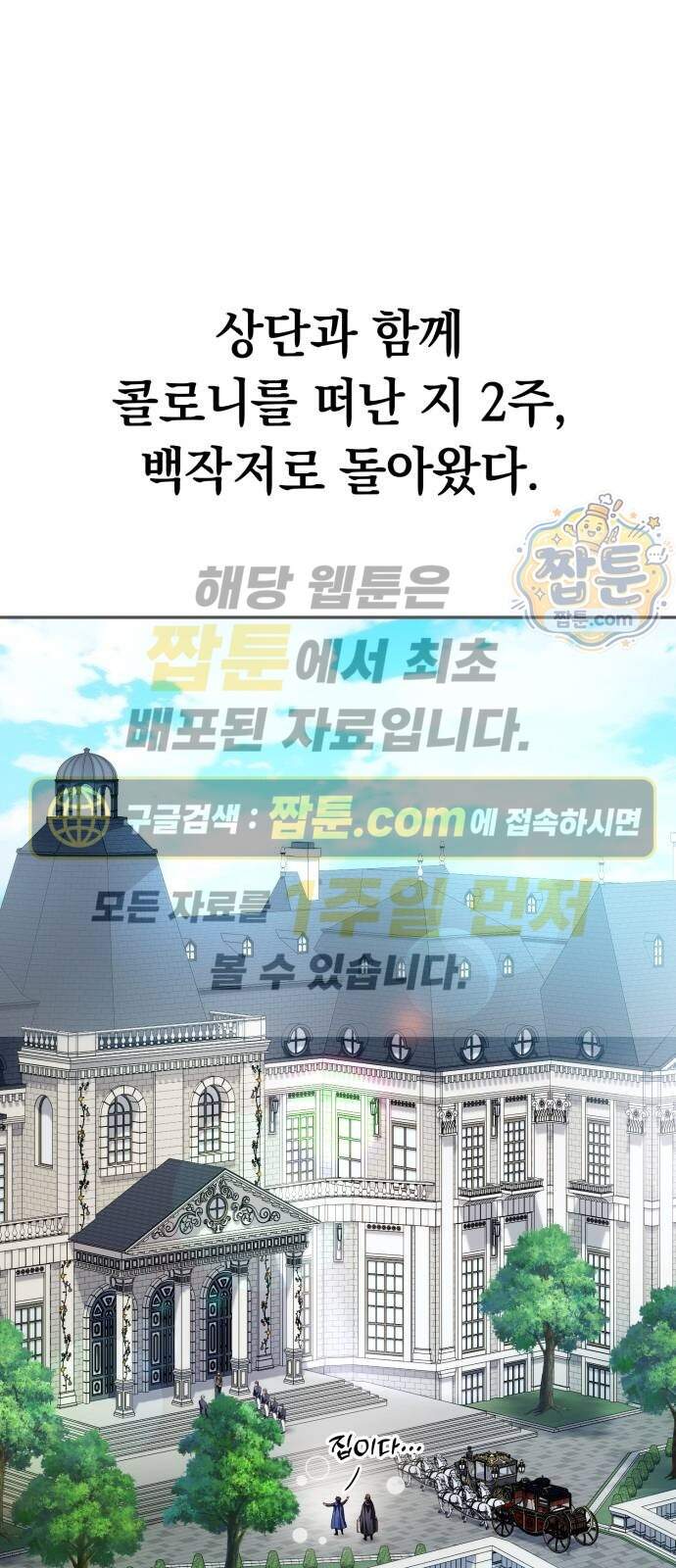 악당들의 후원자가 되었다 44화 1