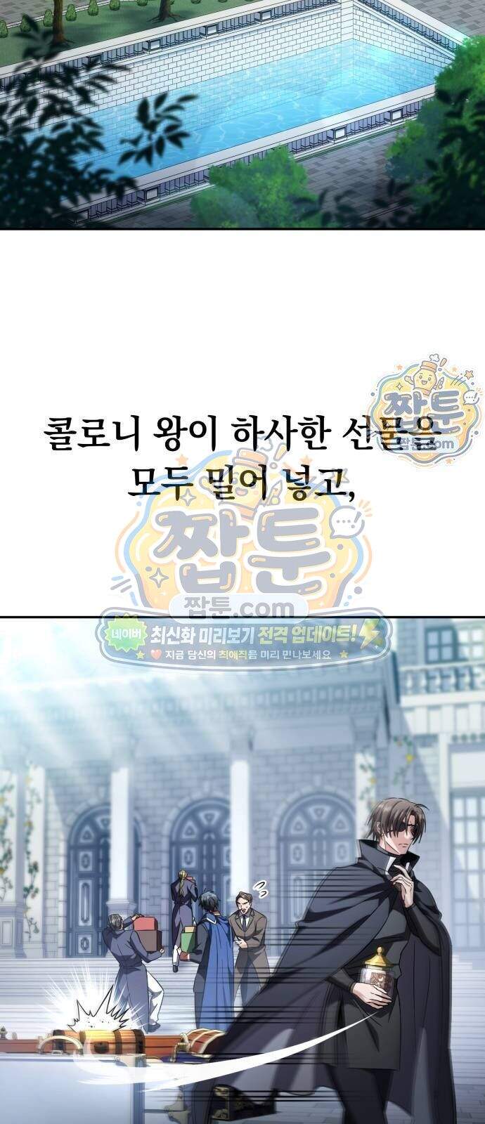 악당들의 후원자가 되었다 44화 2