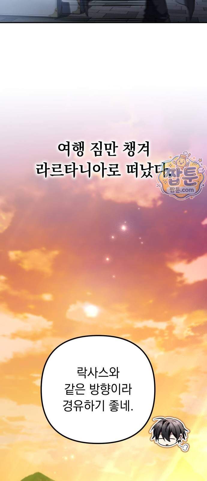 악당들의 후원자가 되었다 44화 3