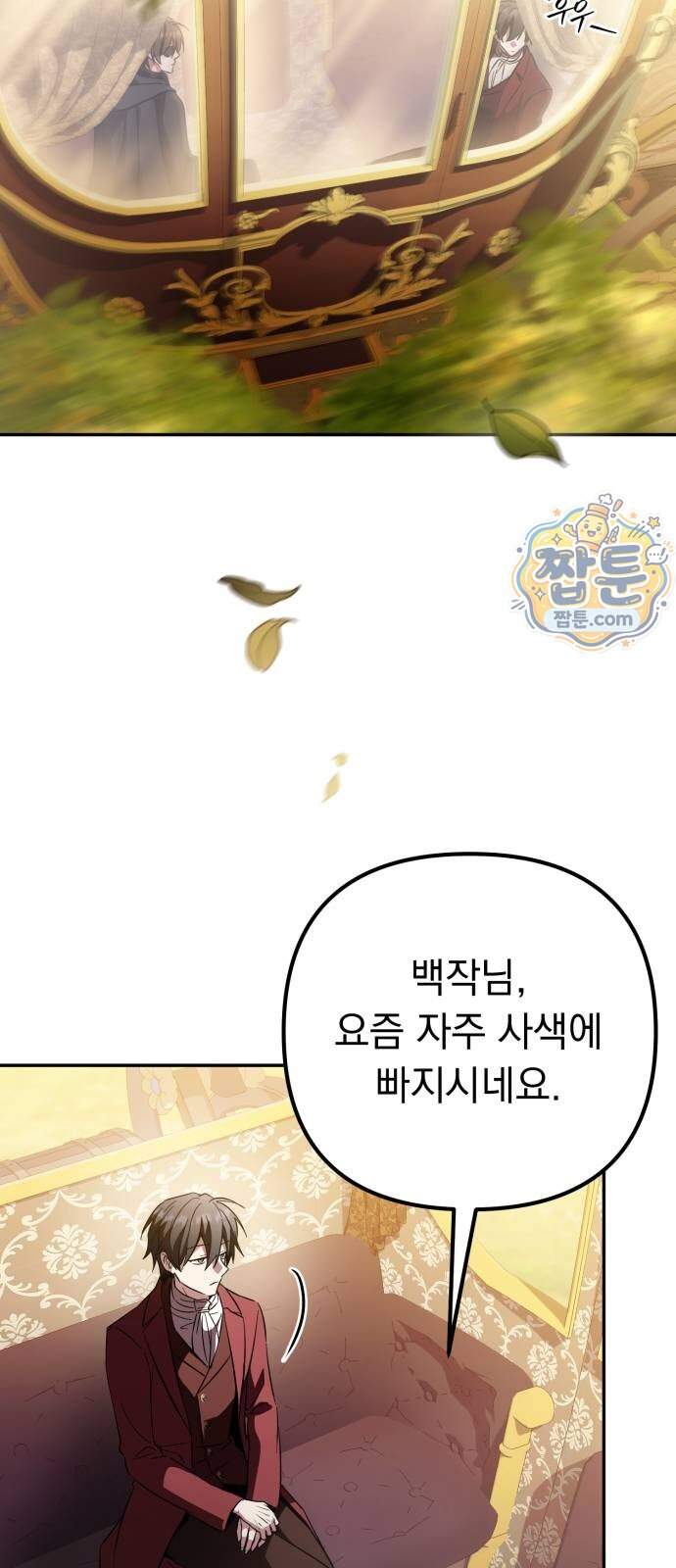 악당들의 후원자가 되었다 44화 5
