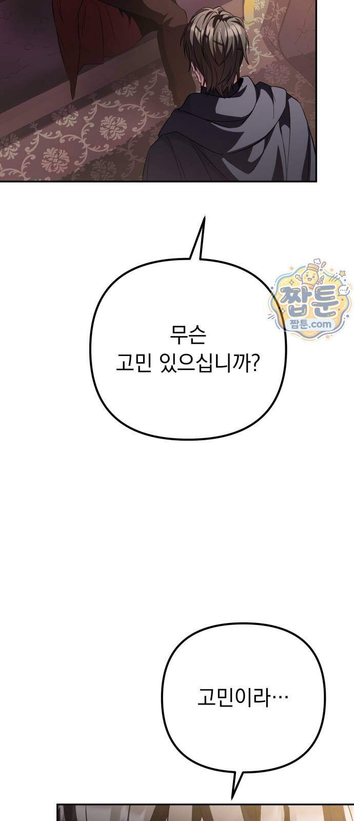악당들의 후원자가 되었다 44화 6