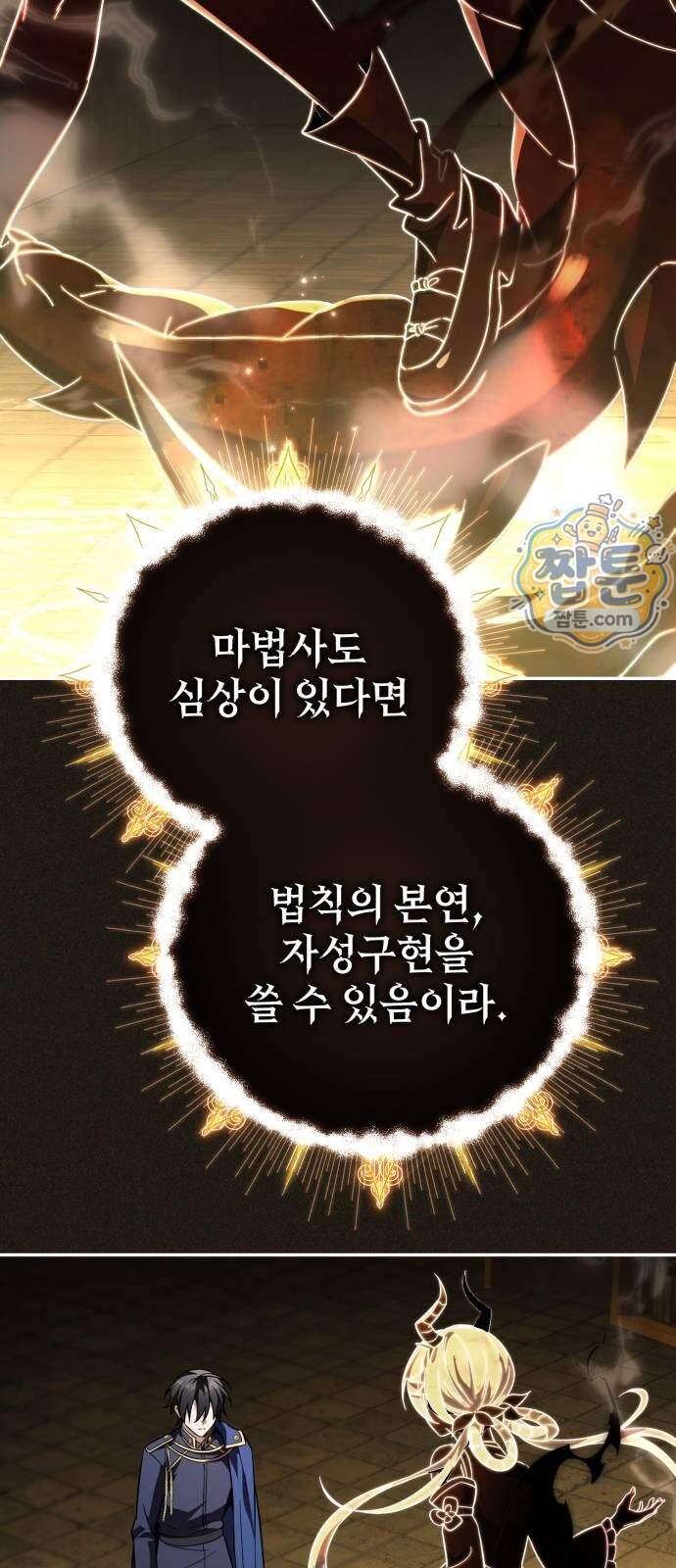 악당들의 후원자가 되었다 44화 9