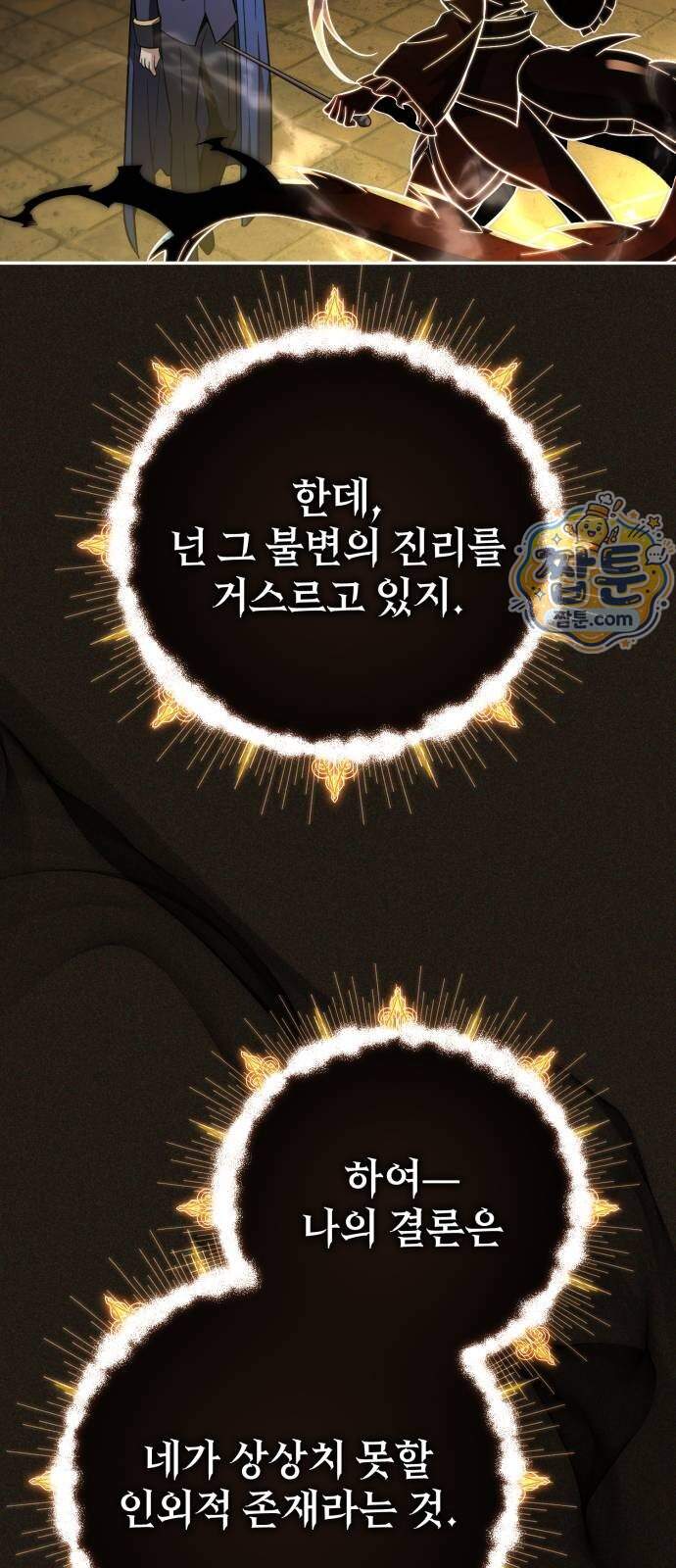악당들의 후원자가 되었다 44화 10