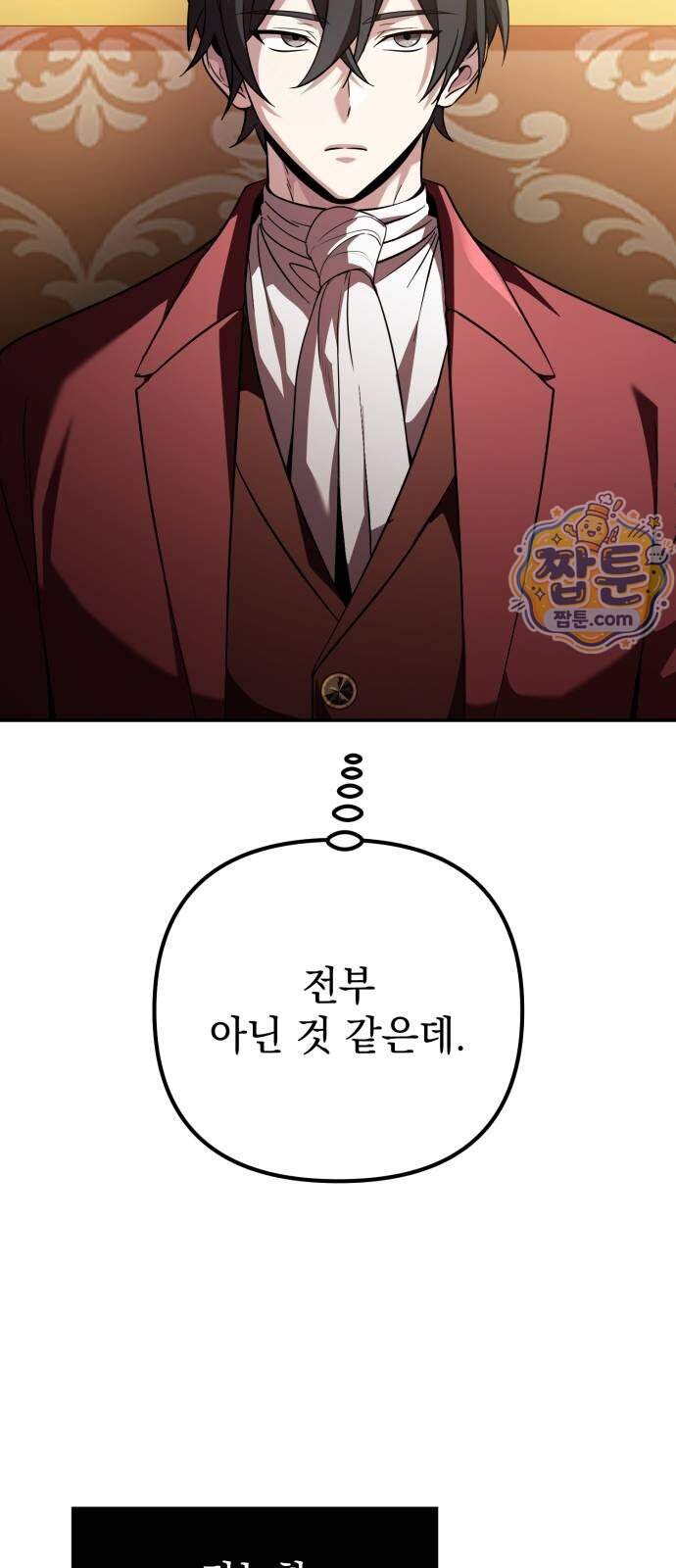 악당들의 후원자가 되었다 44화 14