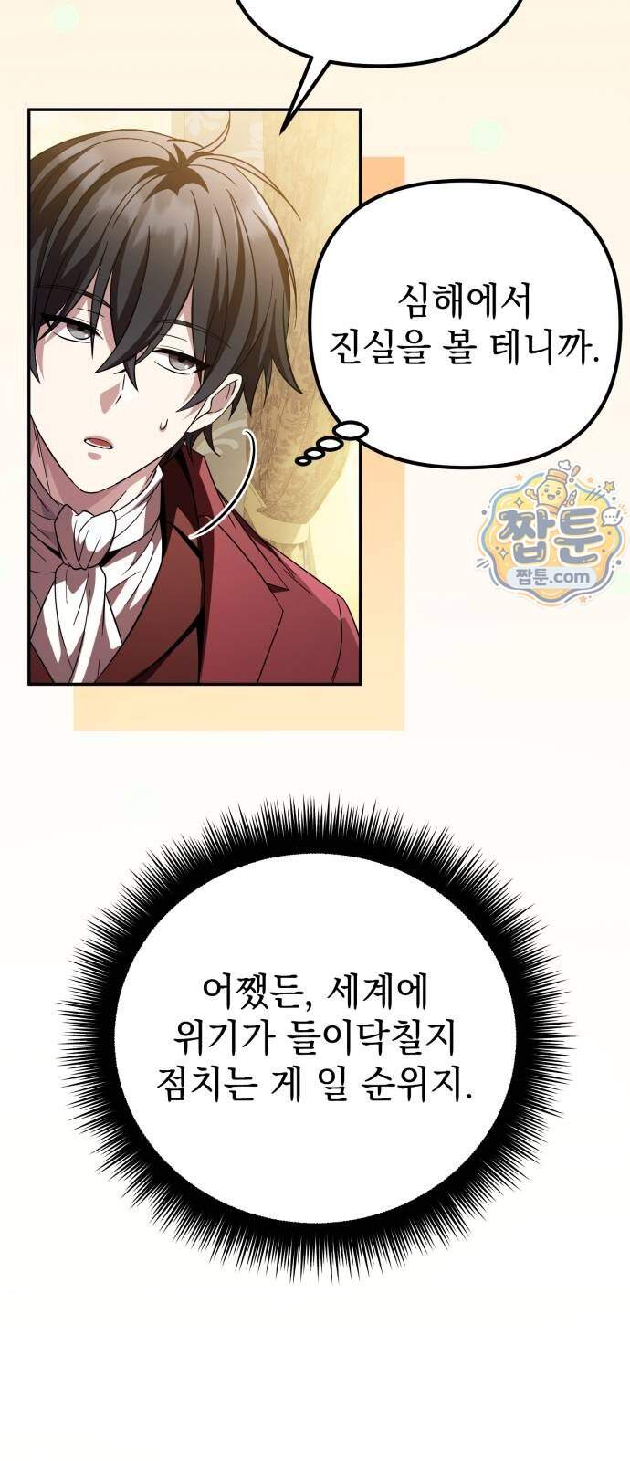 악당들의 후원자가 되었다 44화 18