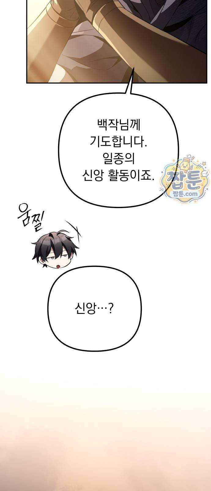 악당들의 후원자가 되었다 44화 22