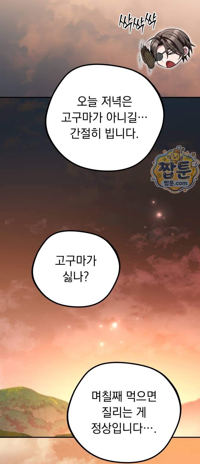 악당들의 후원자가 되었다 44화 23