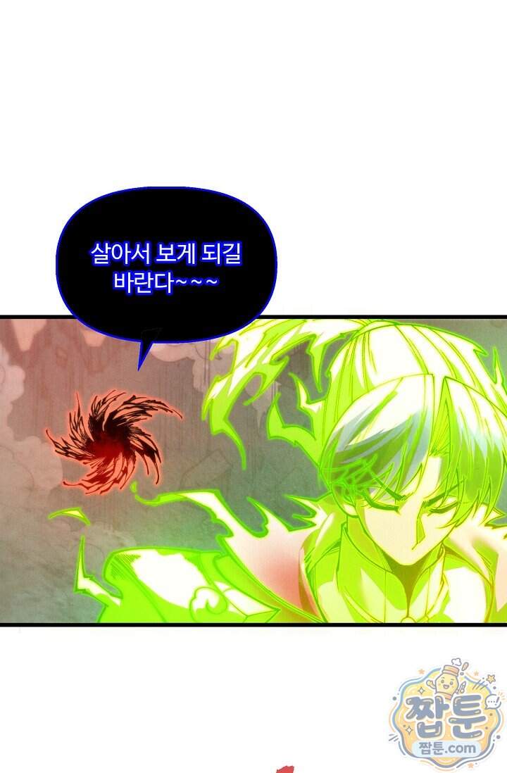 만고지존 508화 3